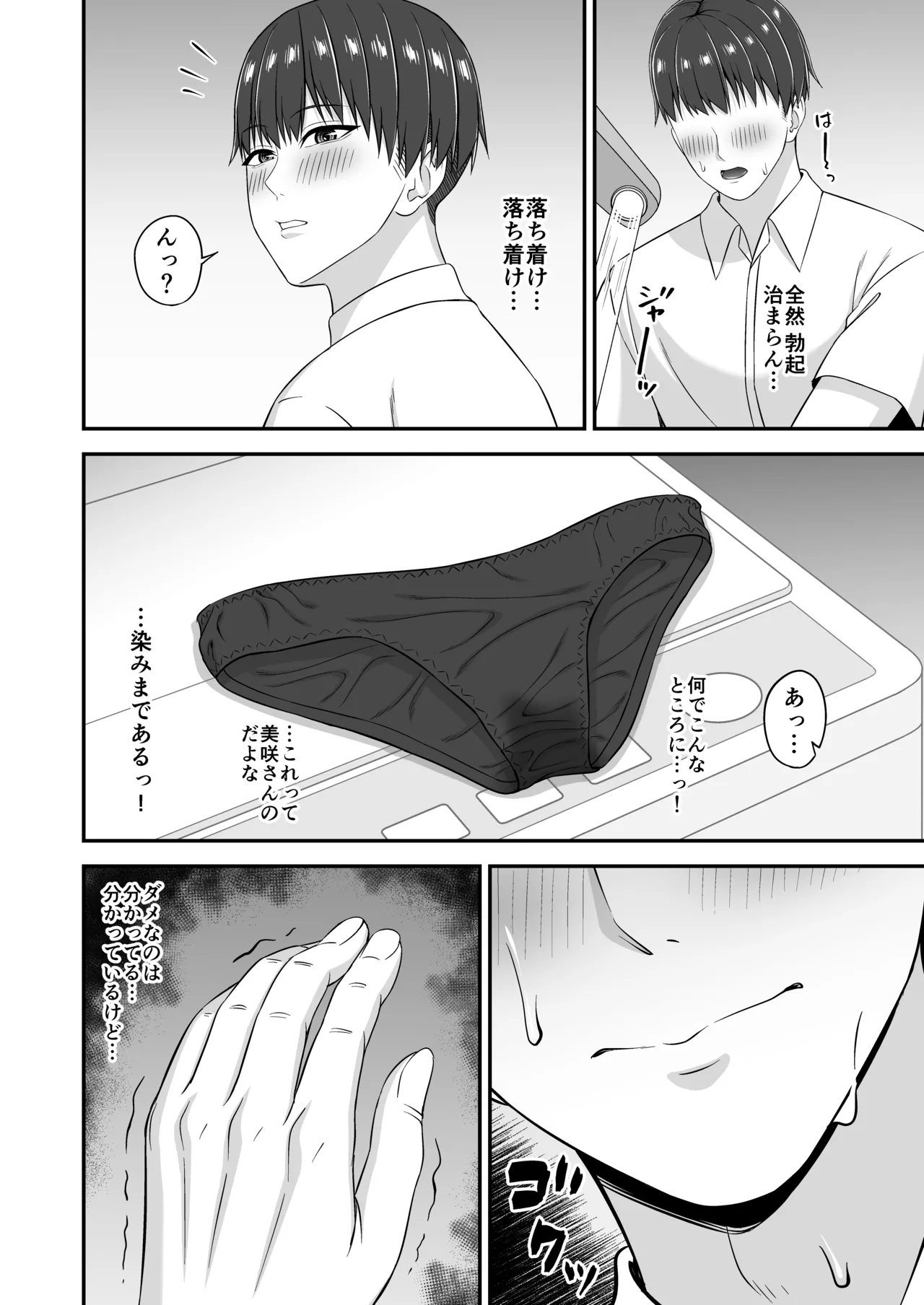 Page 8 of [SmallGift (Muo)] Yokkyuufuman de Bakunyuu no Tomodachi no Haha ni Mitchaku sarete...