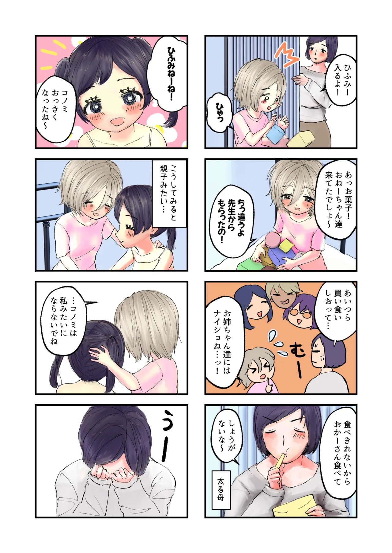 Page 21 of Tsukimi Family's Birth Diary