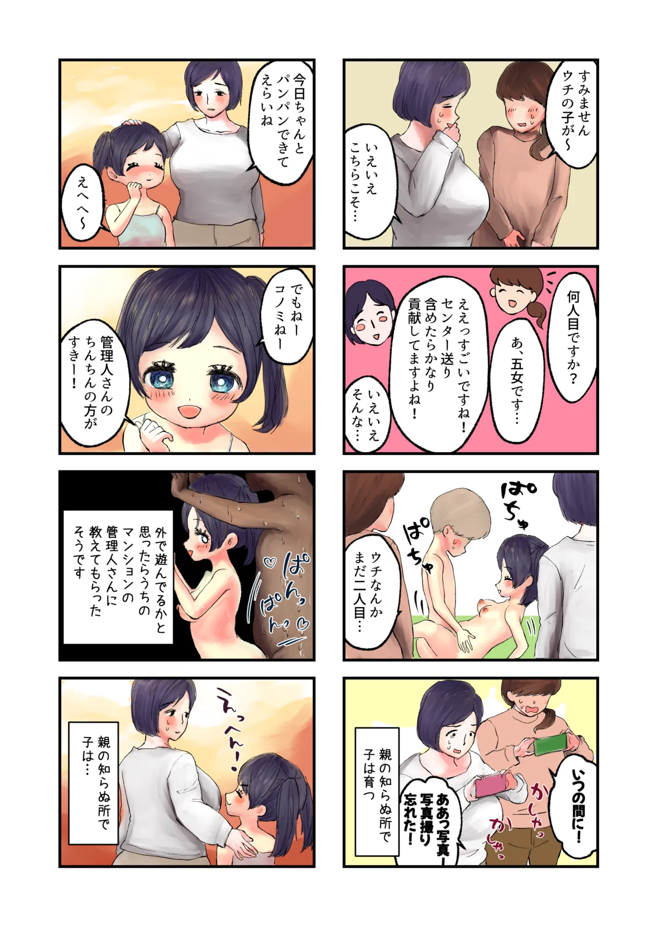 Page 24 of Tsukimi Family's Birth Diary