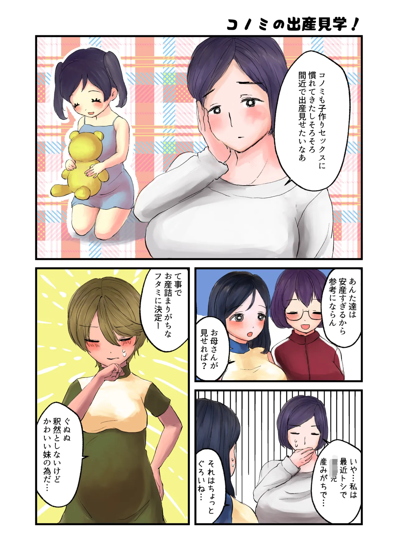 Page 26 of Tsukimi Family's Birth Diary
