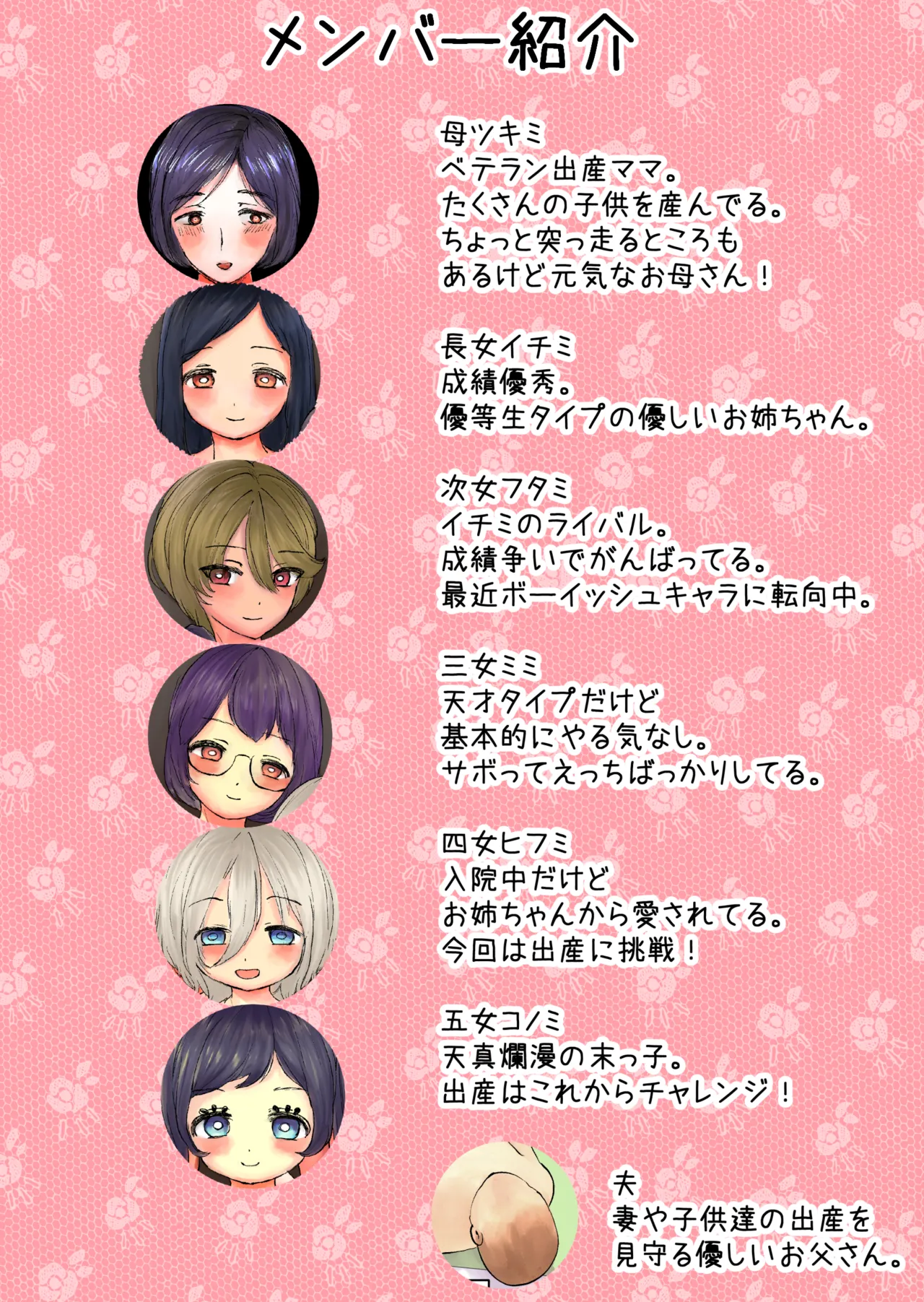 Page 5 of Tsukimi Family's Birth Diary
