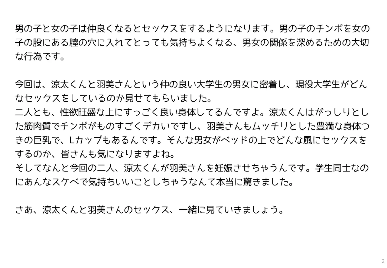 Page 2 of Sex and Pregnancy Among College Couples: Ryota and Hamiko