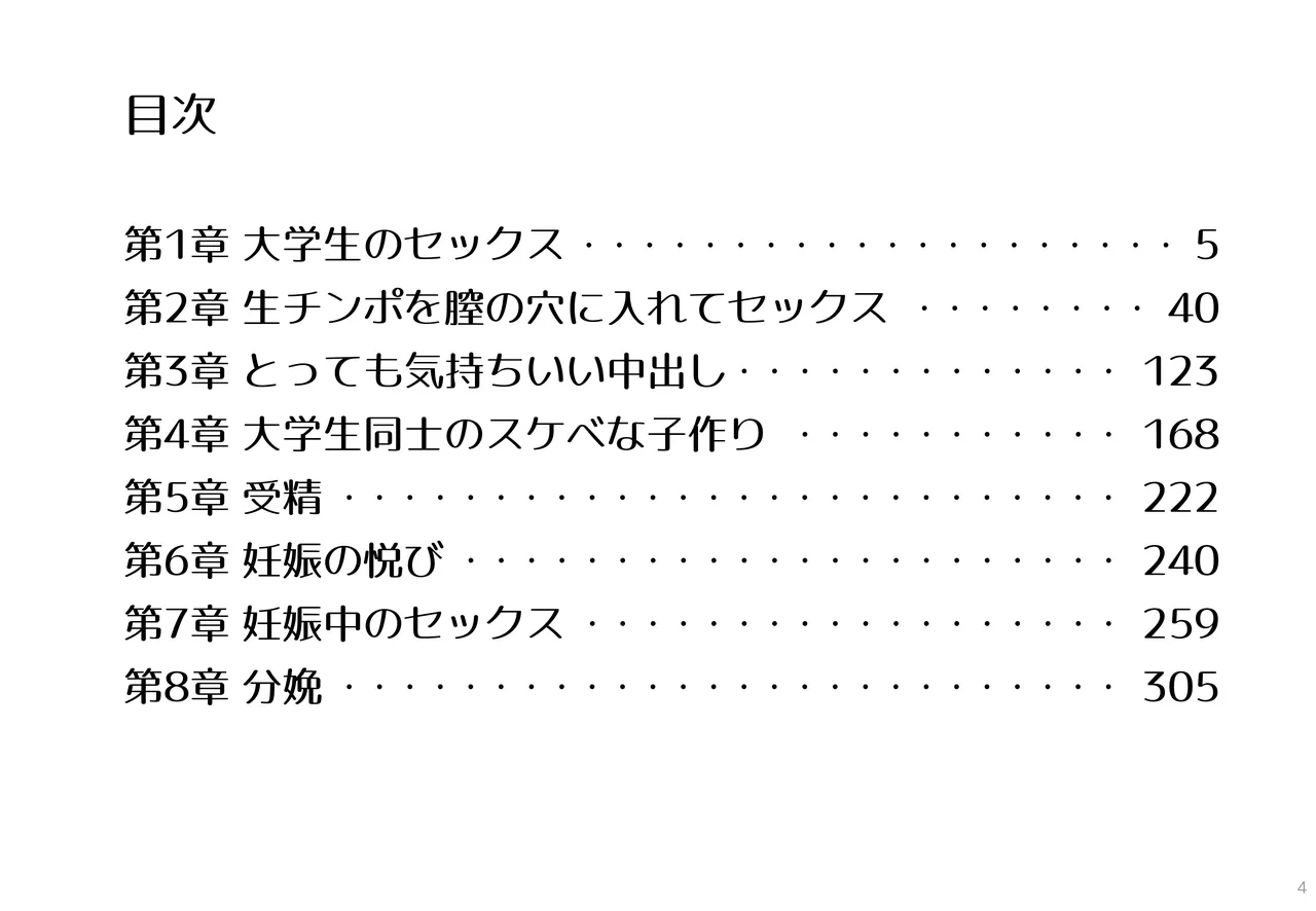 Page 4 of Sex and Pregnancy Among College Couples: Ryota and Hamiko
