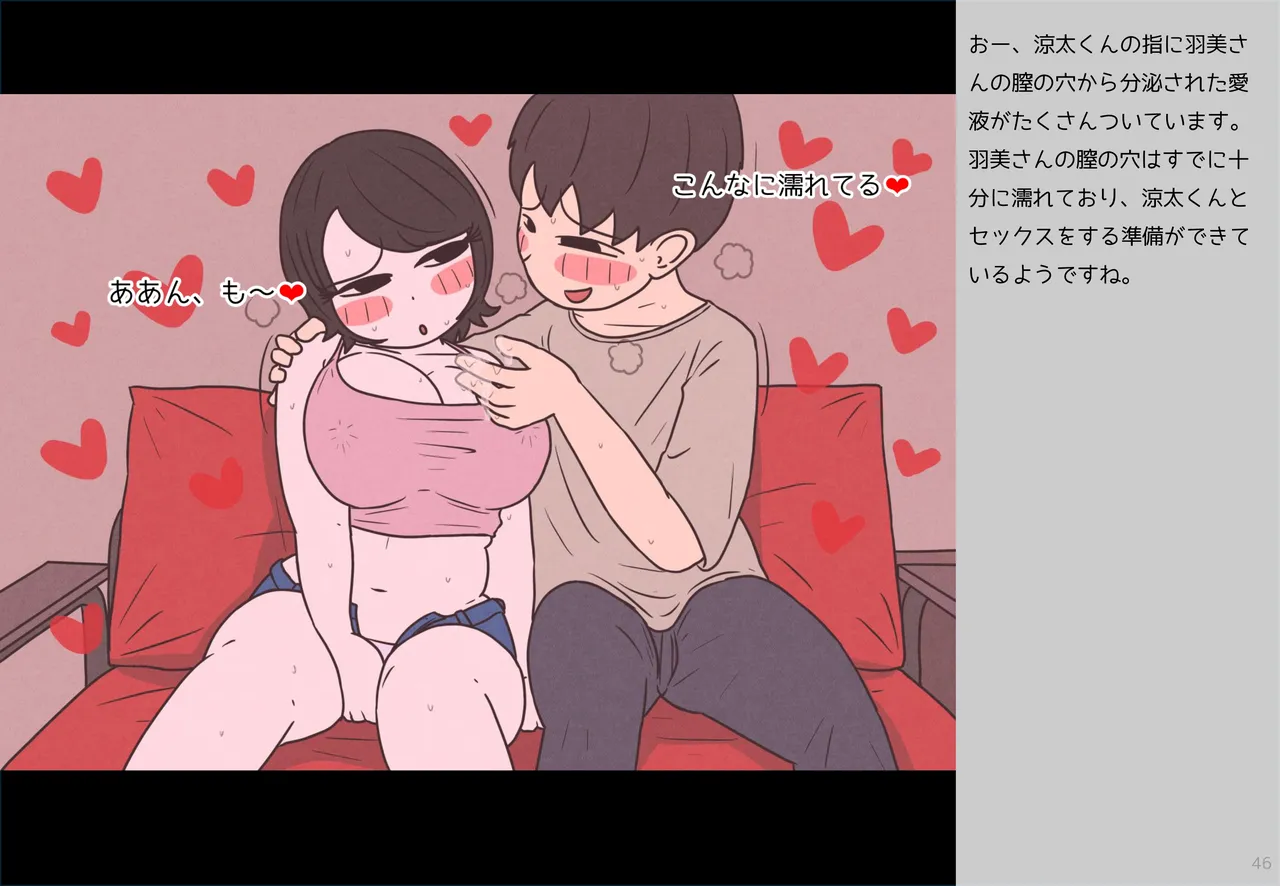 Page 46 of Sex and Pregnancy Among College Couples: Ryota and Hamiko