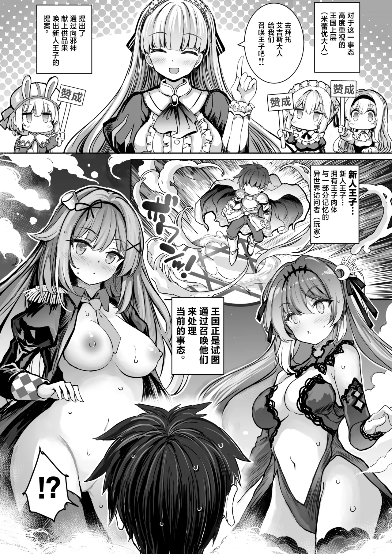 Page 6 of [Type-3 (Aoiro 3-gou)] Tensei Ouji no Tsuioku - Reincarnated Prince's Recollections | 转生王子的追忆 (Sennen Sensou Aigis) [Chinese] [紫藤汉化组] [Digital]