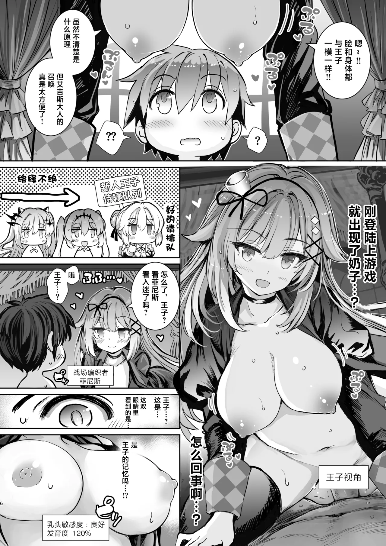 Page 7 of [Type-3 (Aoiro 3-gou)] Tensei Ouji no Tsuioku - Reincarnated Prince's Recollections | 转生王子的追忆 (Sennen Sensou Aigis) [Chinese] [紫藤汉化组] [Digital]