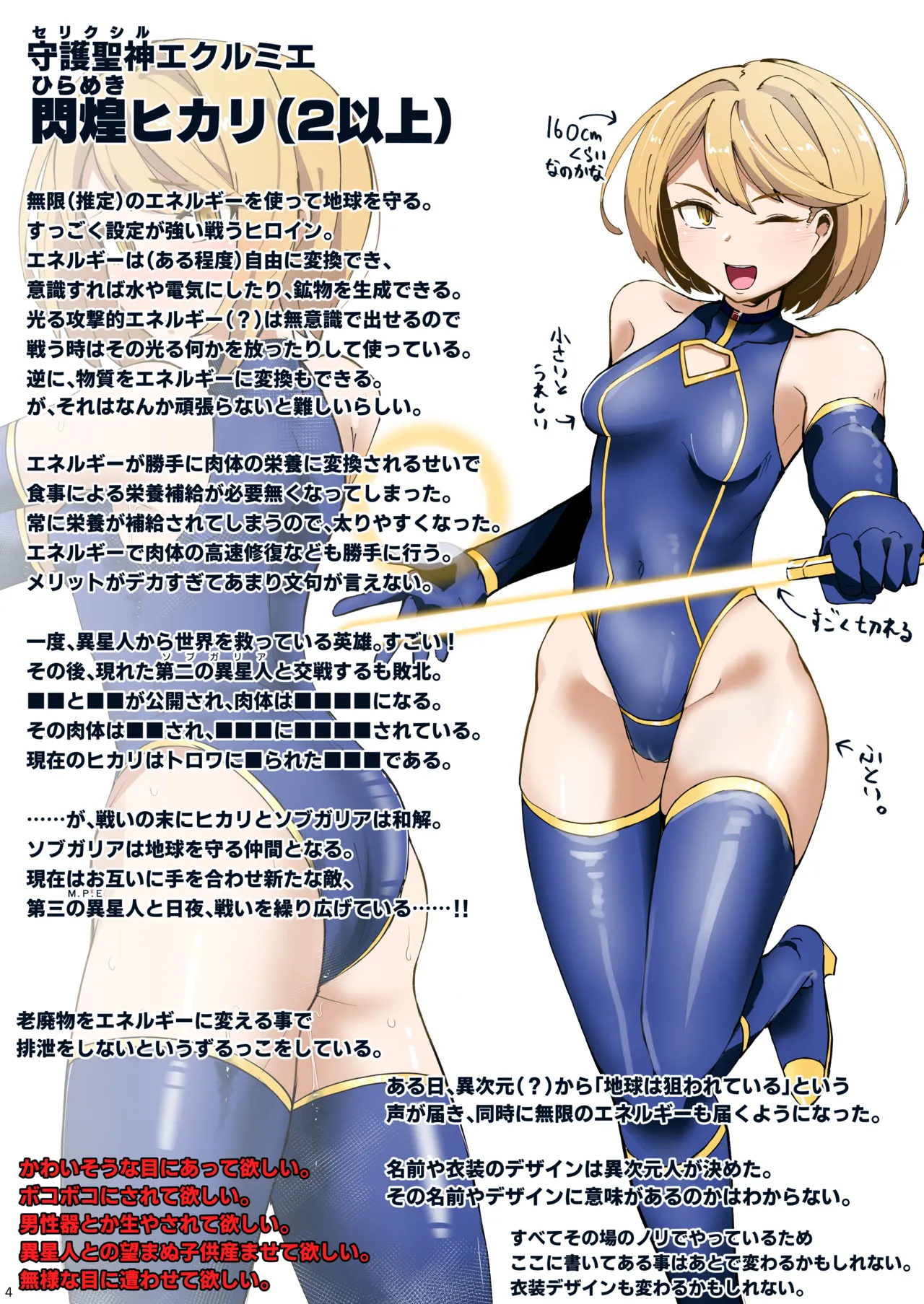 Page 4 of [眼ん月堂 (至室)] ハイボクキロク&カイゾウキロク+