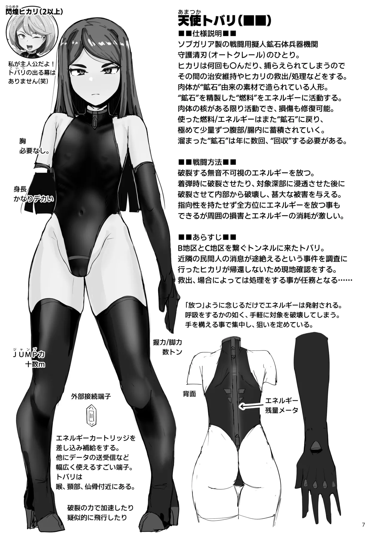 Page 7 of [眼ん月堂 (至室)] ハイボクキロク&カイゾウキロク+
