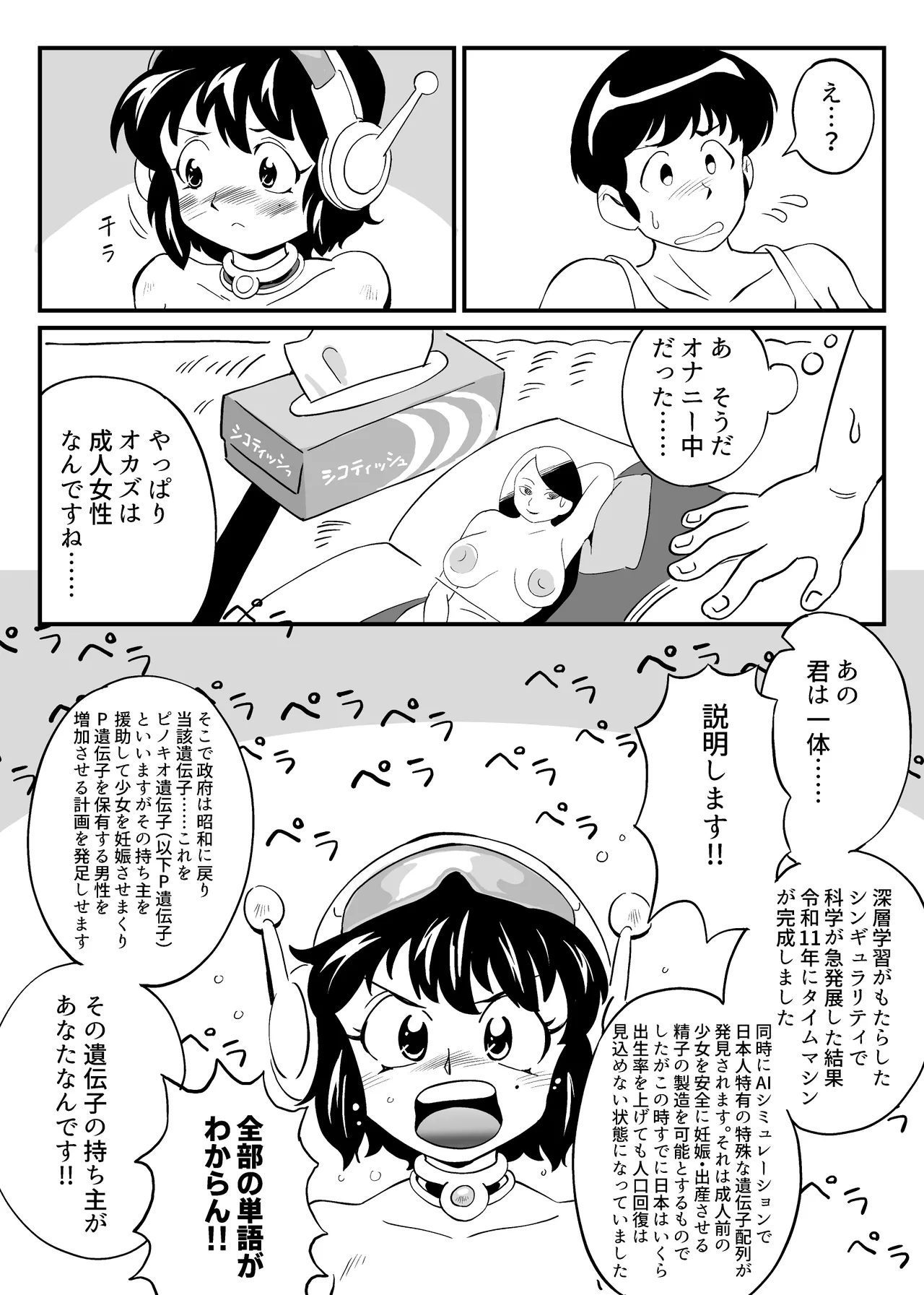 Page 2 of [Showa Shojo] Showa ni Time Slip Shita Shoijo ga ○ rikon o Mezamesaseru Hanashi