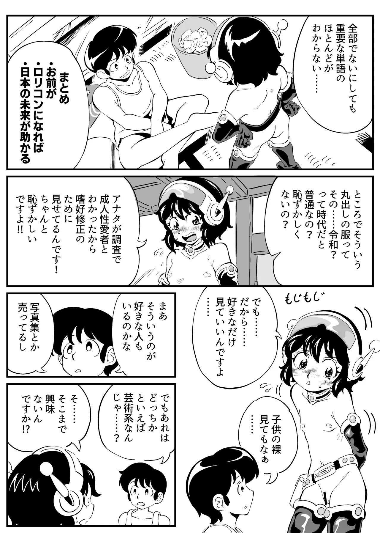 Page 3 of [Showa Shojo] Showa ni Time Slip Shita Shoijo ga ○ rikon o Mezamesaseru Hanashi