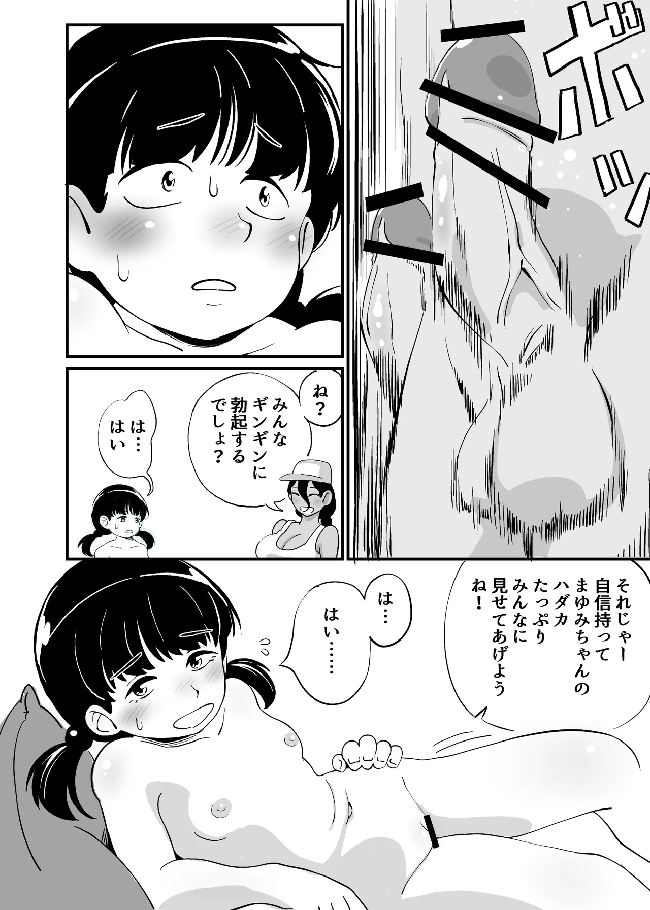 Page 18 of [Showa Shojo] Bimyouna Kawaisa no Showa Shoujo Nude Moderutachi no Hanashi Soushuuhen