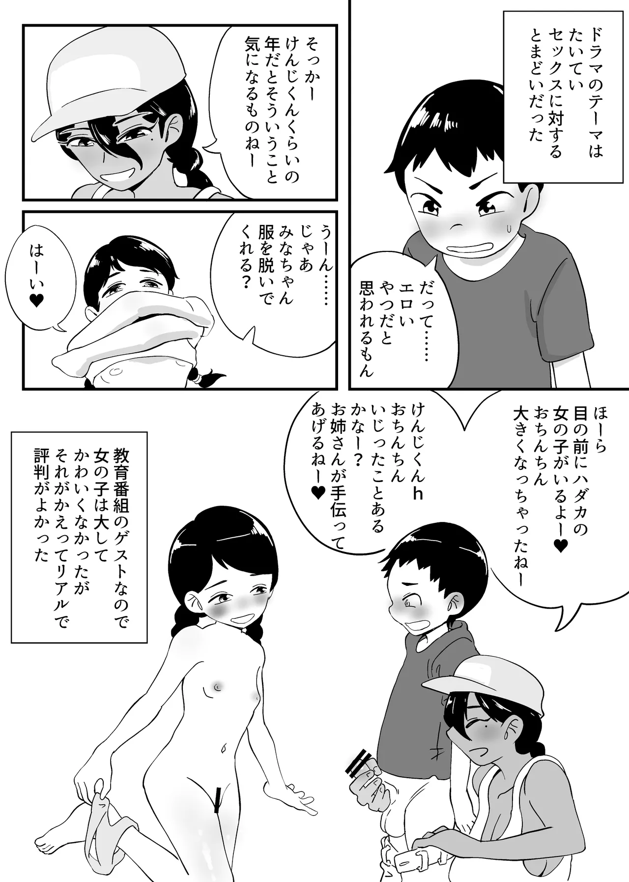 Page 3 of [Showa Shojo] Showa Gouhou Jidai no Shoujo Nude Soushuuhen