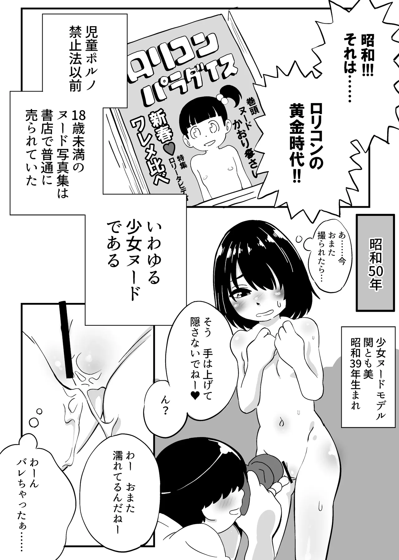 Page 1 of [Showa Shojo] Showa no Rorita Nude Model to Cameraman ga H Suru Hanashi Soushuuhen