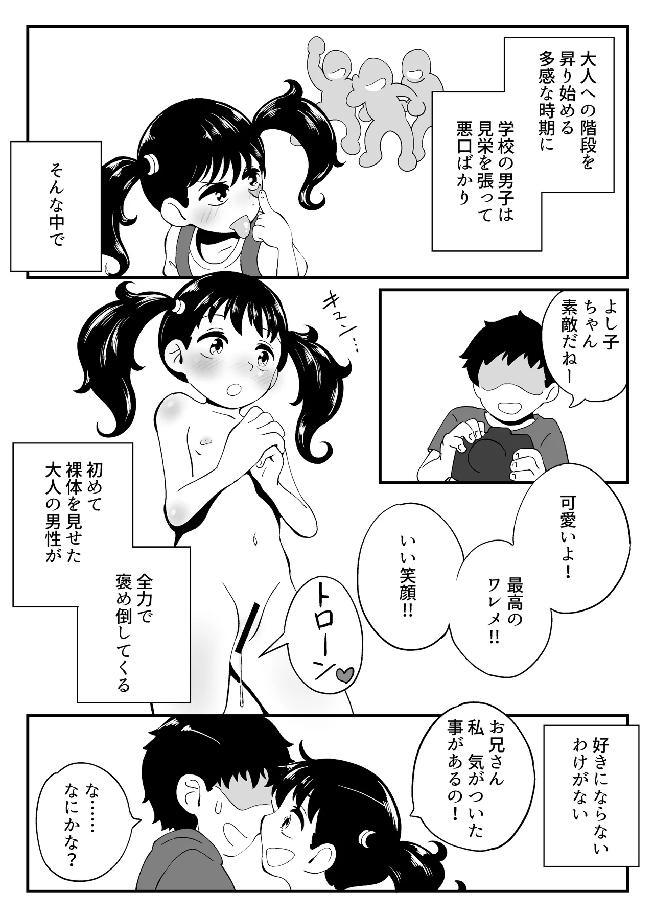 Page 6 of [Showa Shojo] Showa no Rorita Nude Model to Cameraman ga H Suru Hanashi Soushuuhen