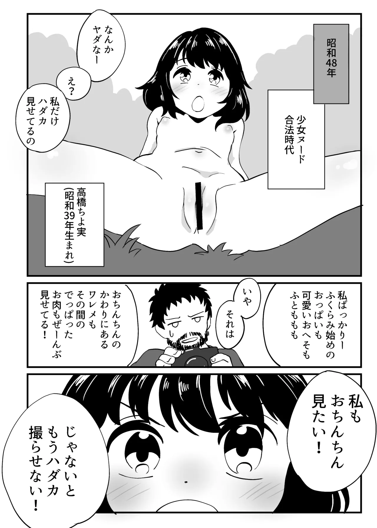 Page 9 of [Showa Shojo] Showa no Rorita Nude Model to Cameraman ga H Suru Hanashi Soushuuhen