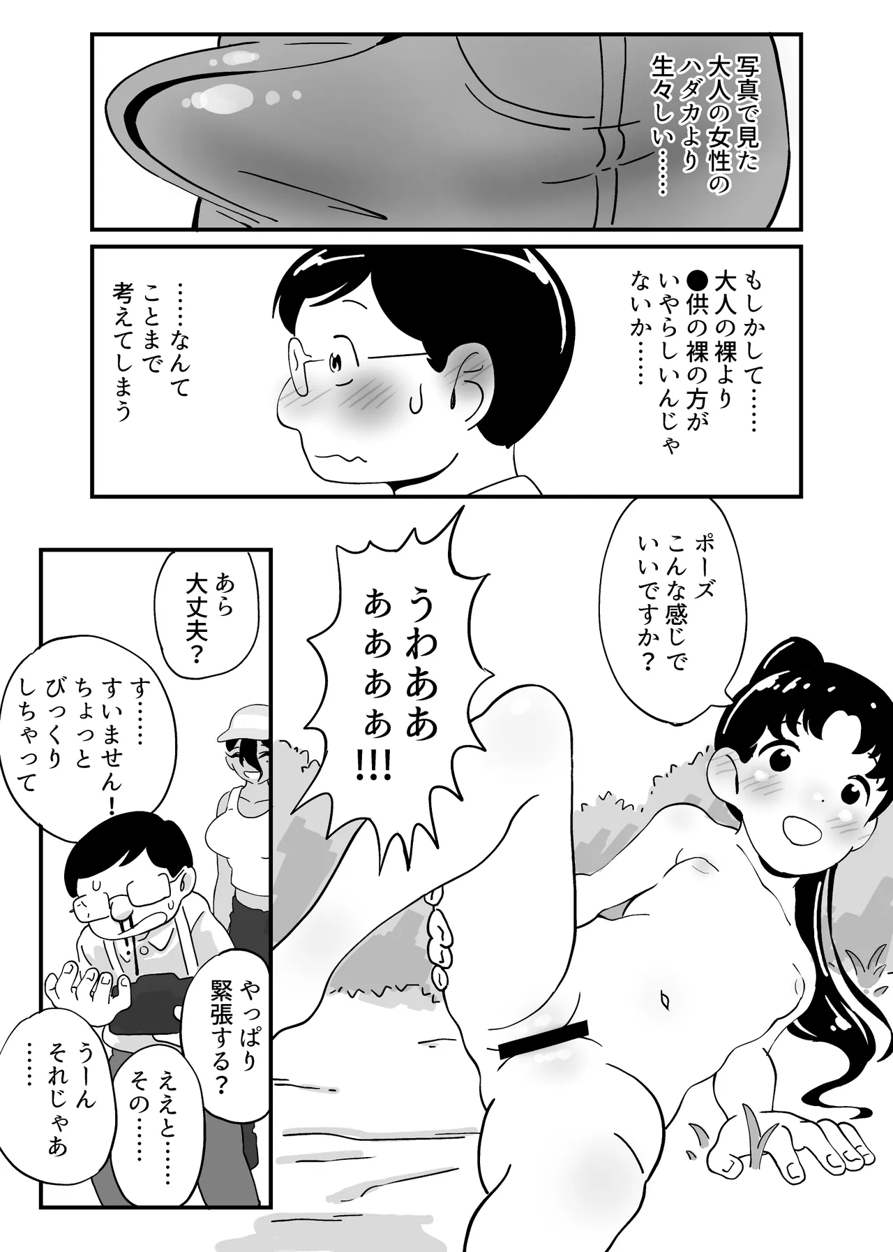 Page 3 of [Showa Shojo] Showa Shoujo Nude Satsuei Jijou Soushuuhen