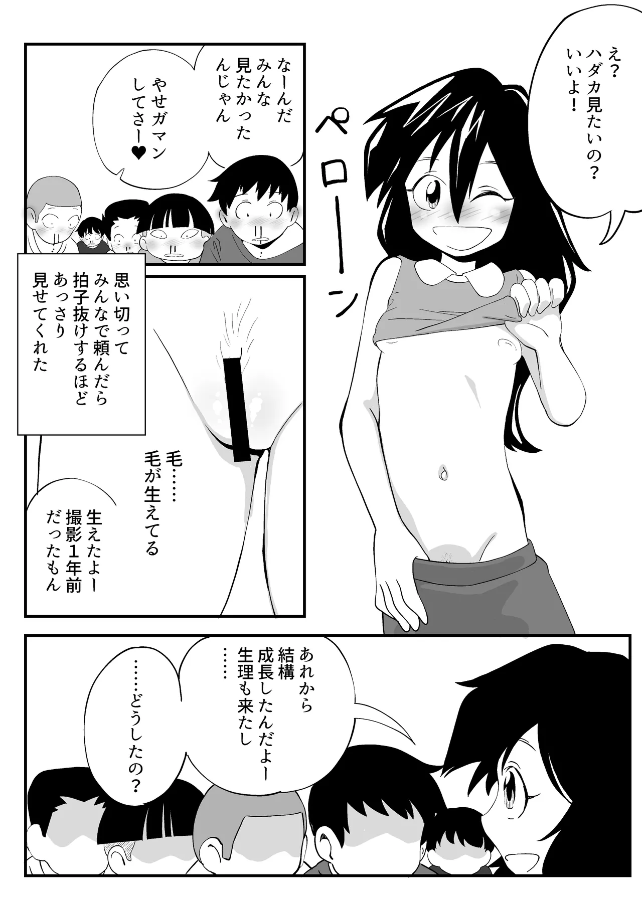 Page 3 of [Showa Shojo] Showa, Shoujo Nude ga Atta Jidai no Kiroku Soushuuhen