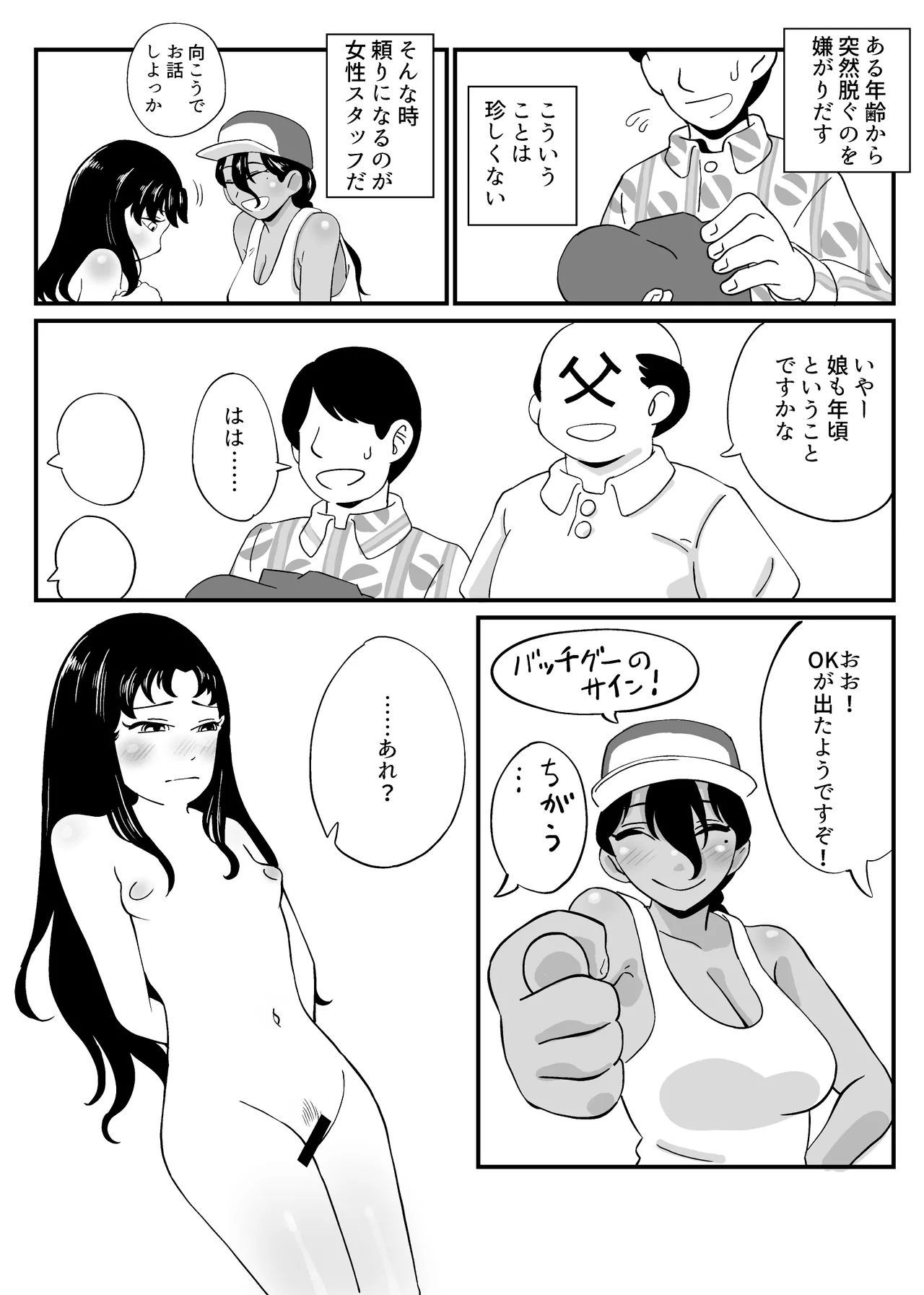 Page 6 of [Showa Shojo] Showa, Shoujo Nude ga Atta Jidai no Kiroku Soushuuhen