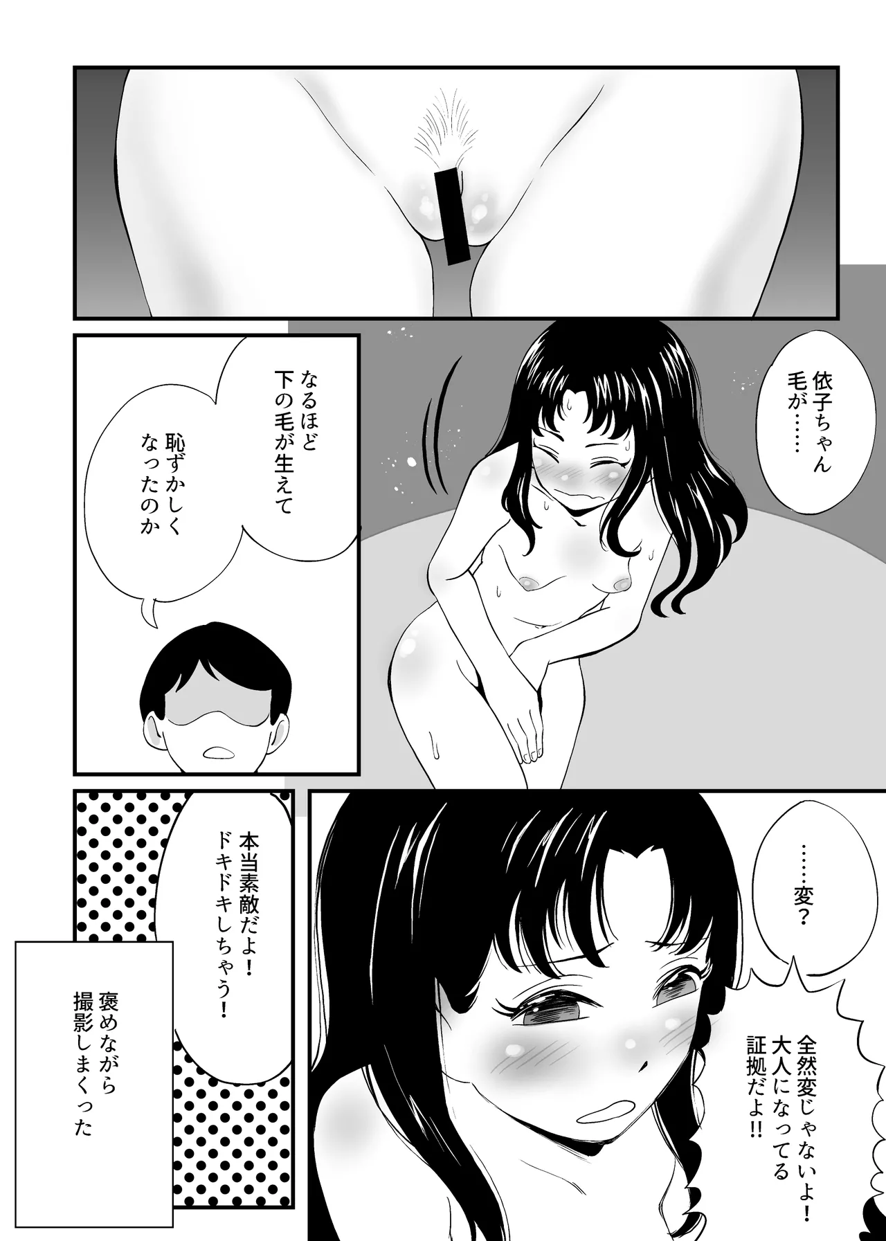 Page 7 of [Showa Shojo] Showa, Shoujo Nude ga Atta Jidai no Kiroku Soushuuhen