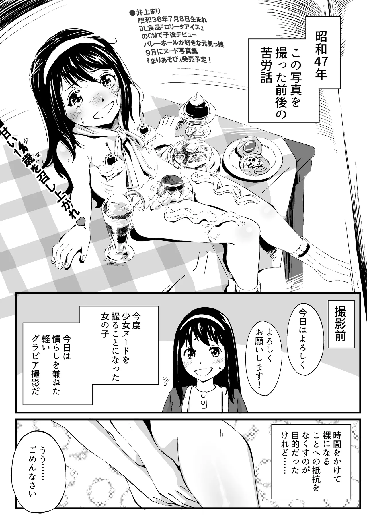 Page 9 of [Showa Shojo] Showa, Shoujo Nude ga Atta Jidai no Kiroku Soushuuhen