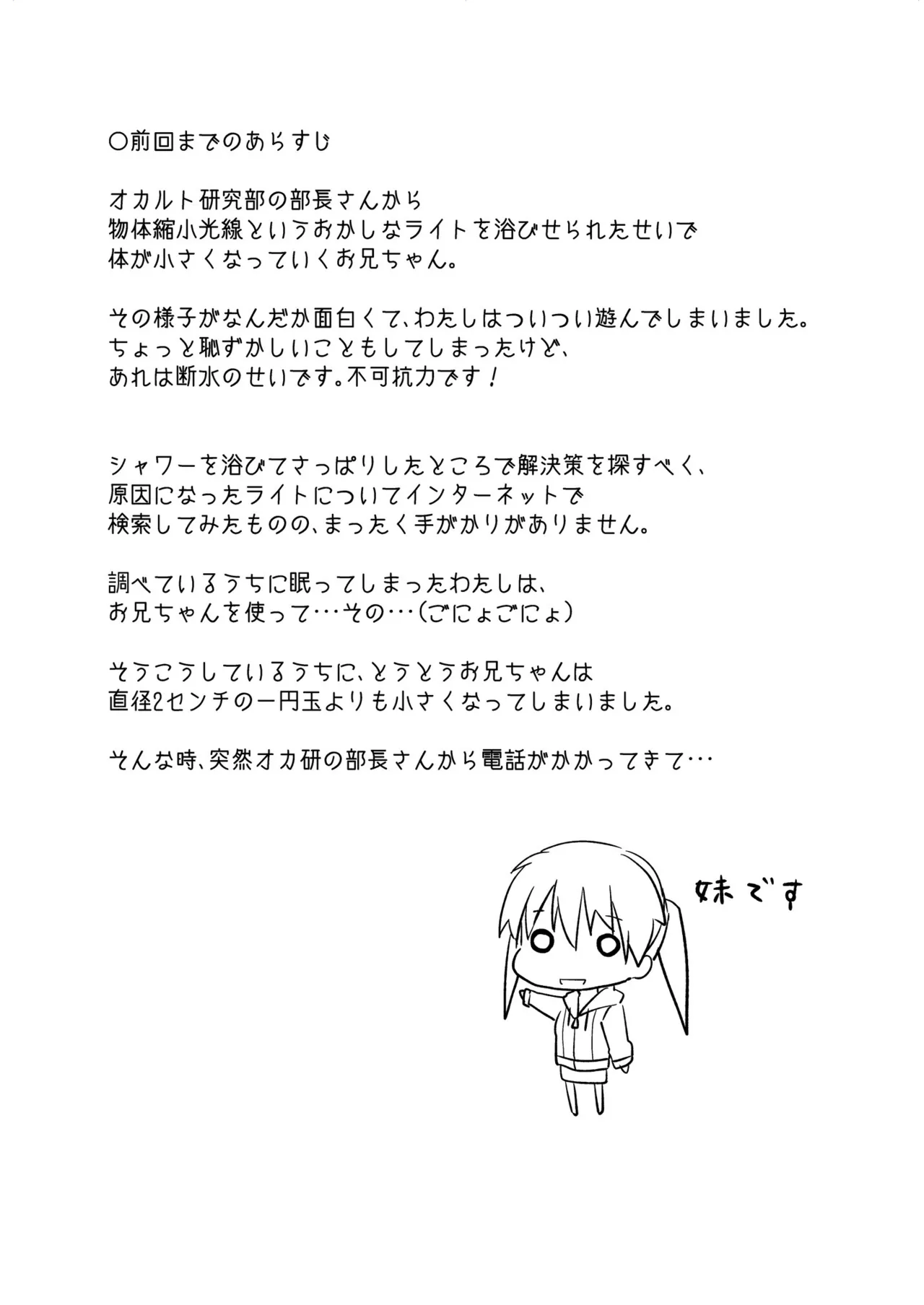 Page 3 of [honey lounge (hachimitsu)] Imouto >>> Ani [Digital]