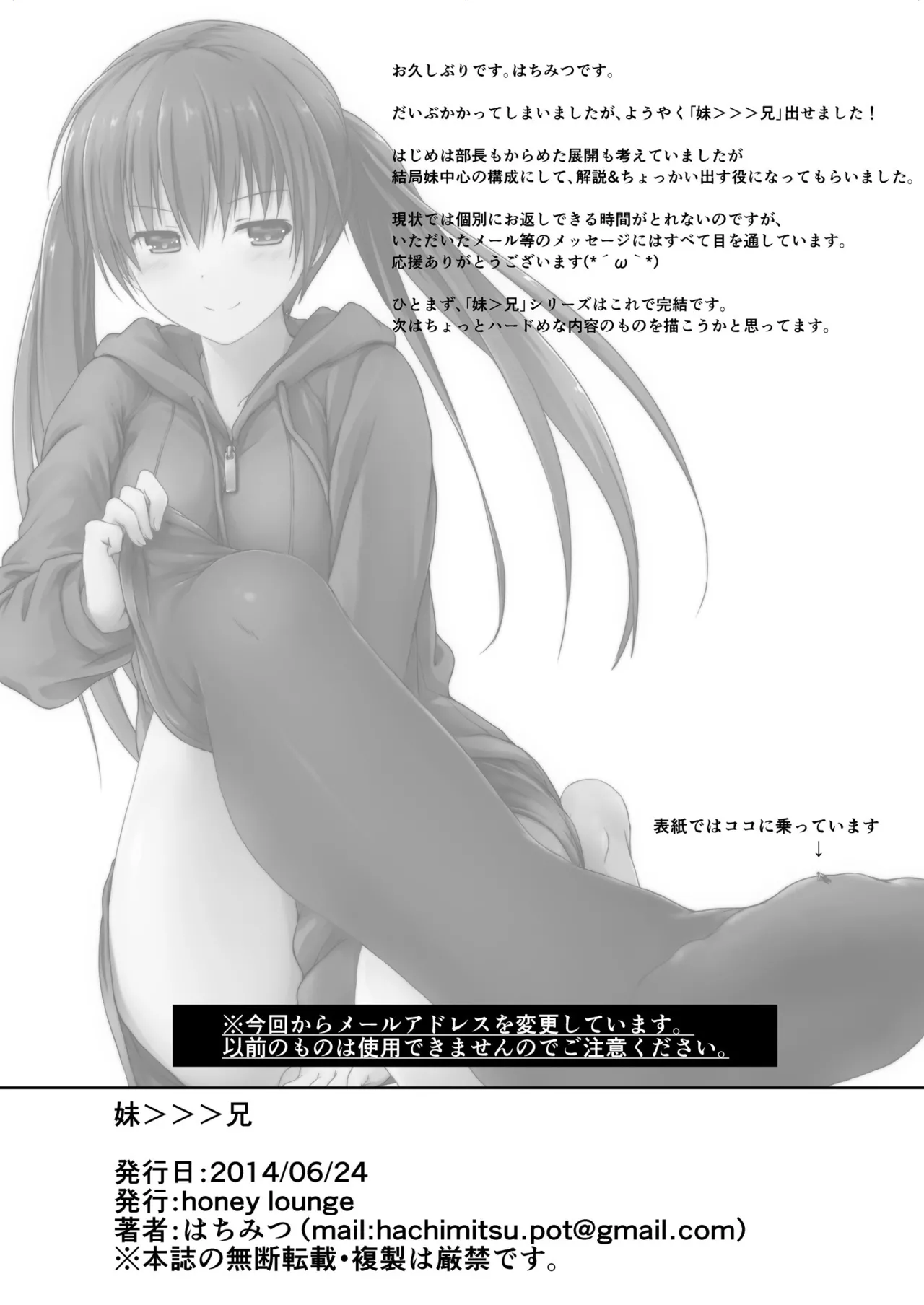 Page 32 of [honey lounge (hachimitsu)] Imouto >>> Ani [Digital]