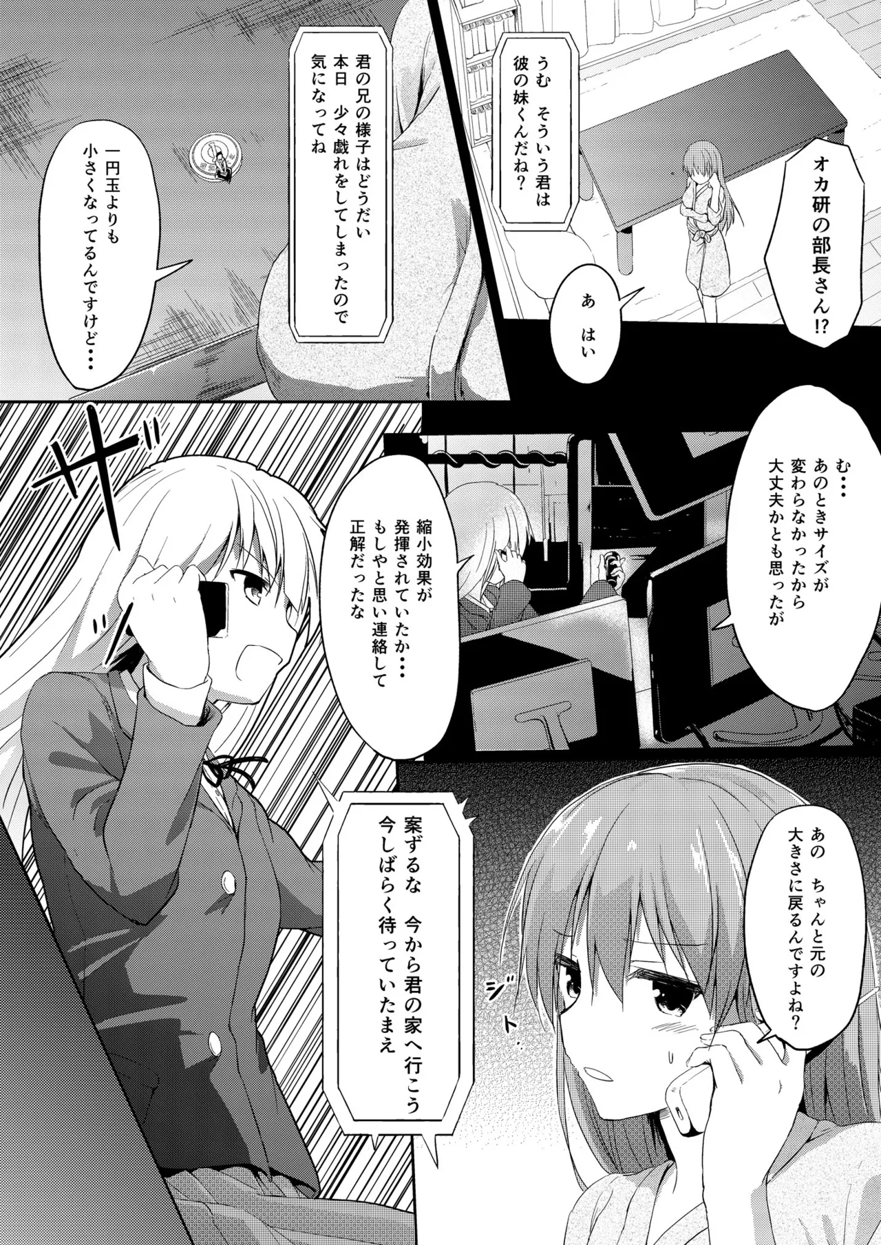 Page 5 of [honey lounge (hachimitsu)] Imouto >>> Ani [Digital]