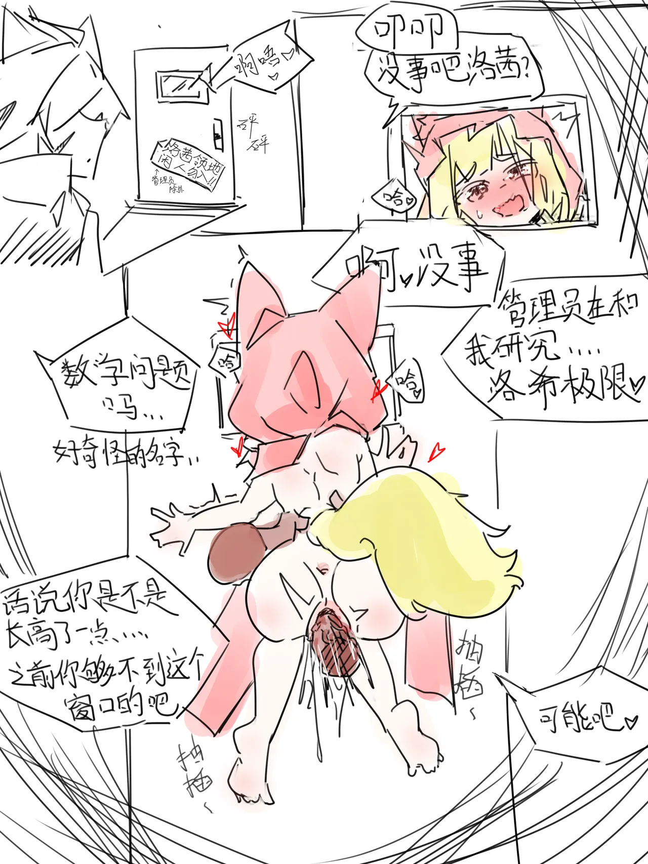 Page 1 of 洛茜极限！