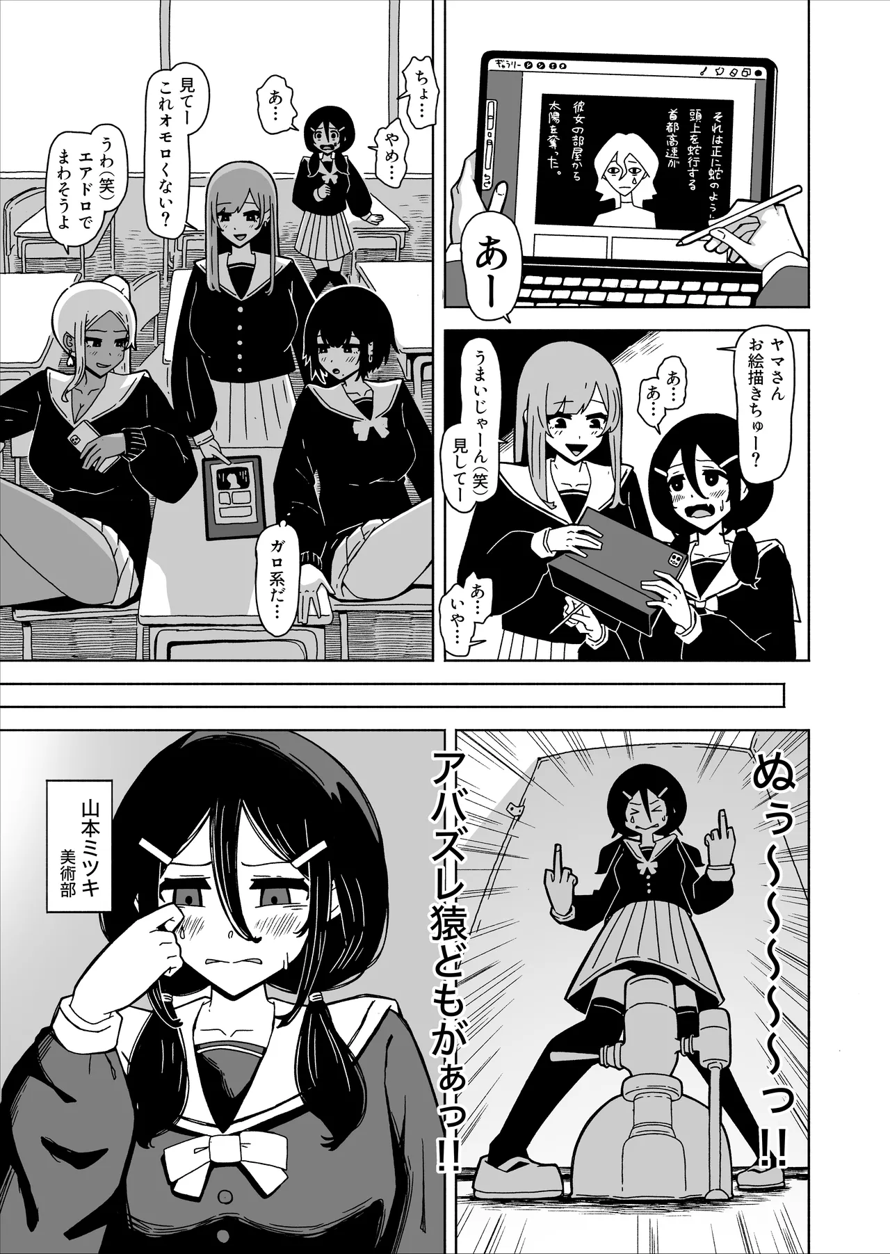 Page 2 of [夜行便] やがてヤリ部屋作ってクラスのギャル達とハメまくるふたなり陰キャ