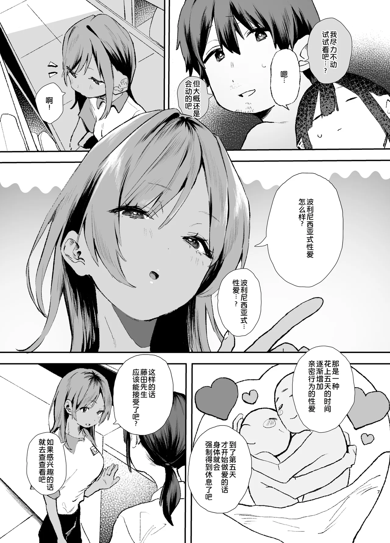 Page 7 of [Yamakon-ya (Yamakonbu)] Iede Shite Uchi ni Kita Beit no Kouhai ga Erosugita node...3 ~Polynesian Sex Hen~ [Chinese] [COW个人汉化] [Digital]