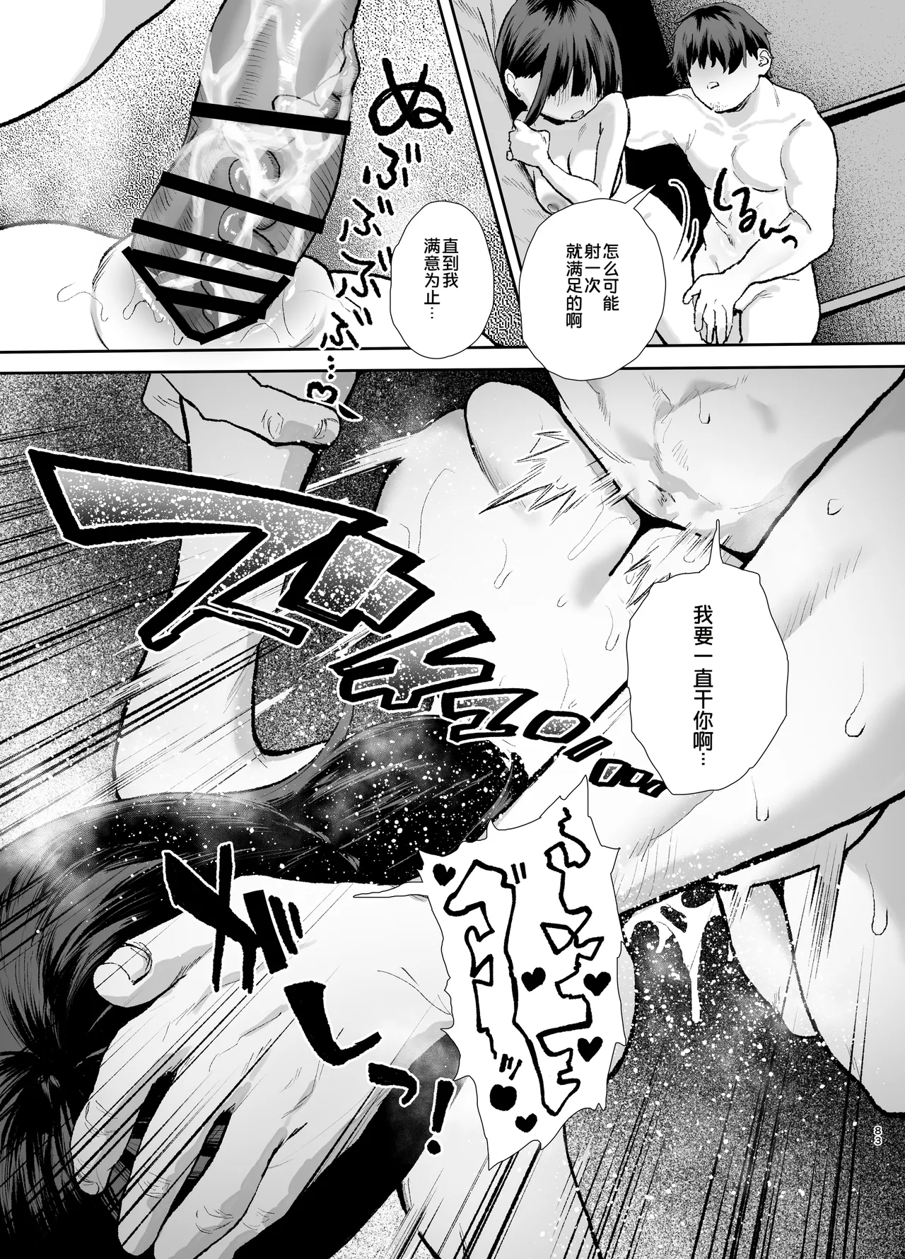 Page 83 of [Yamakon-ya (Yamakonbu)] Iede Shite Uchi ni Kita Beit no Kouhai ga Erosugita node...3 ~Polynesian Sex Hen~ [Chinese] [COW个人汉化] [Digital]
