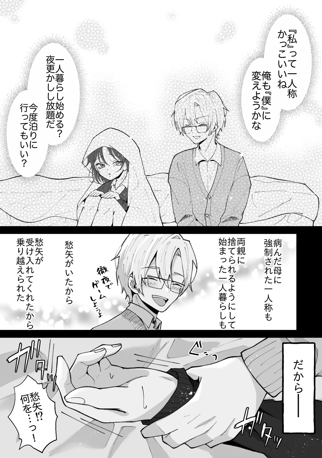 TS shita watashi wa menhera shinyu kara nige rarenai page 8 full