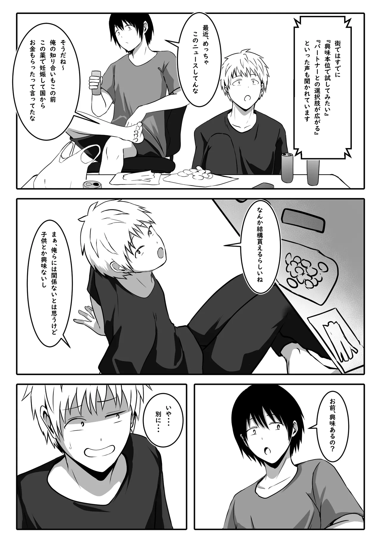 Kono TS, Shoushika Taisaku desu page 4 full