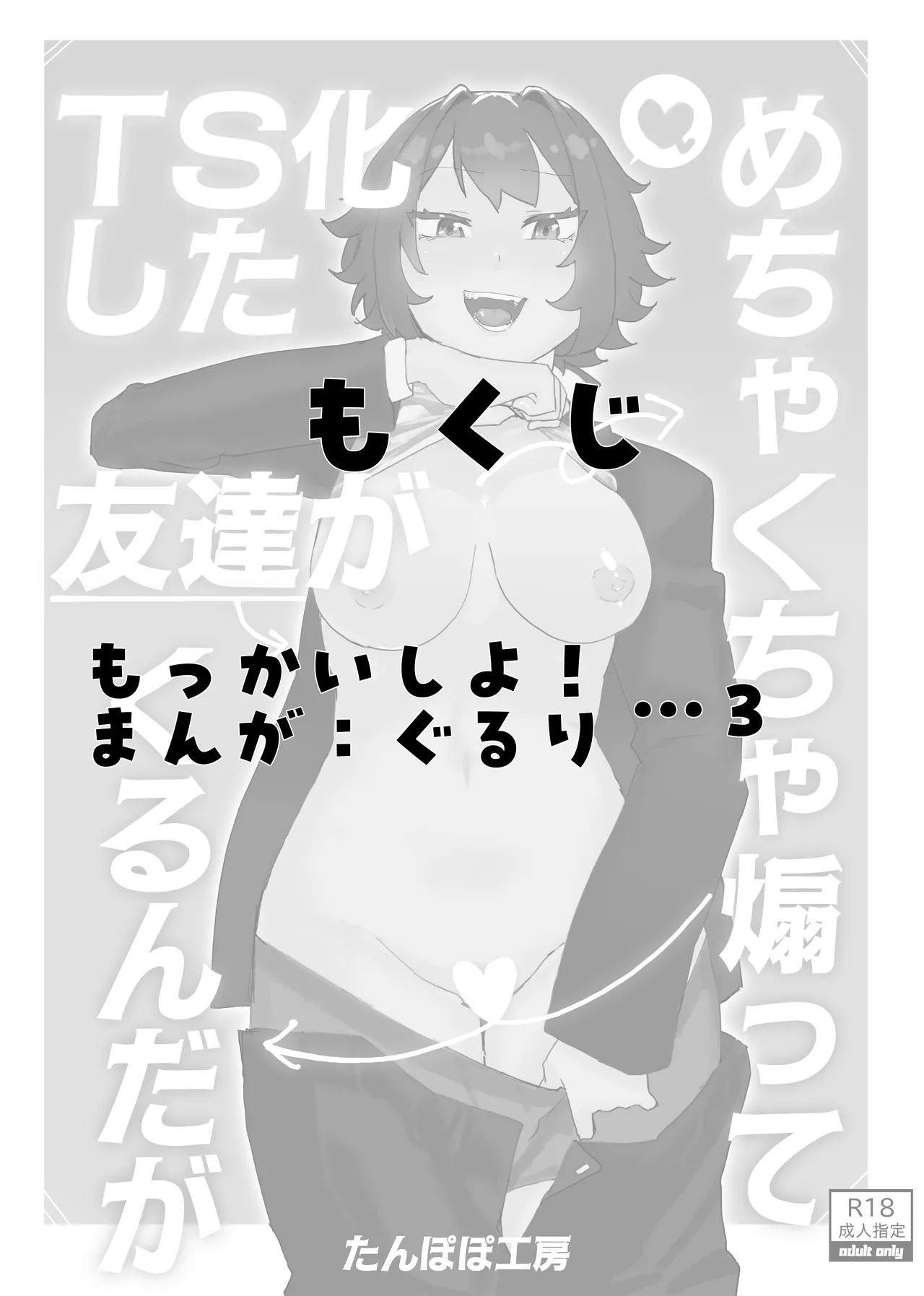 TS Kashita Tomodachi ga Mechakucha Aotte kuru nda ga page 2 full