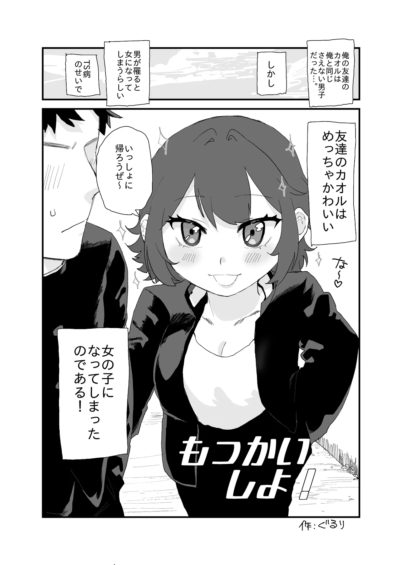 TS Kashita Tomodachi ga Mechakucha Aotte kuru nda ga page 3 full