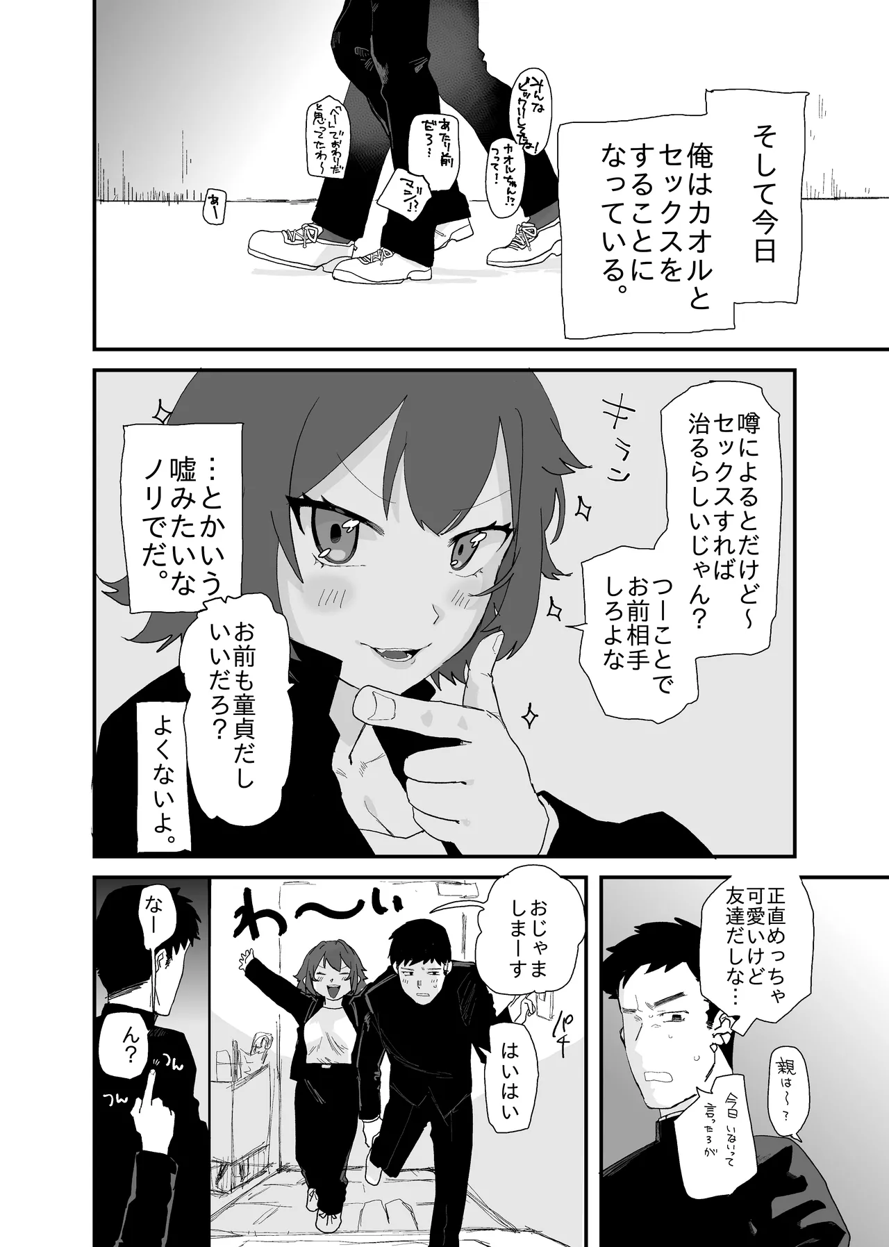 TS Kashita Tomodachi ga Mechakucha Aotte kuru nda ga page 4 full