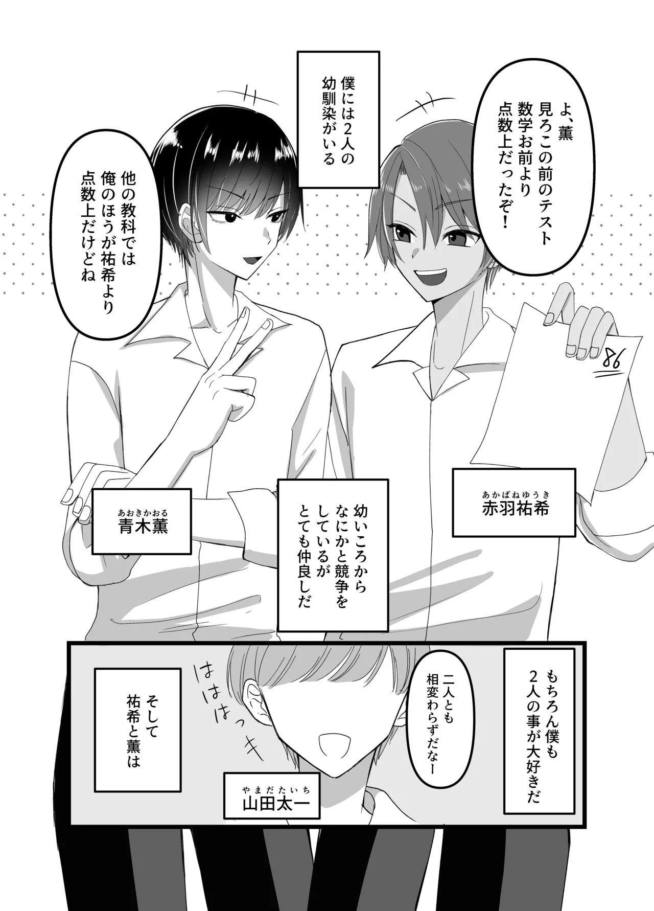 Onna ni natta Osananajimi 2nin to 3P Sex page 3 full
