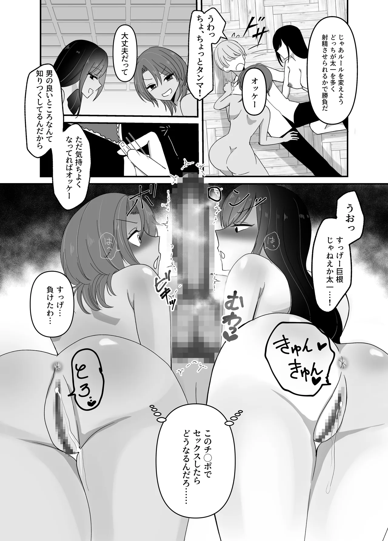 Onna ni natta Osananajimi 2nin to 3P Sex page 6 full