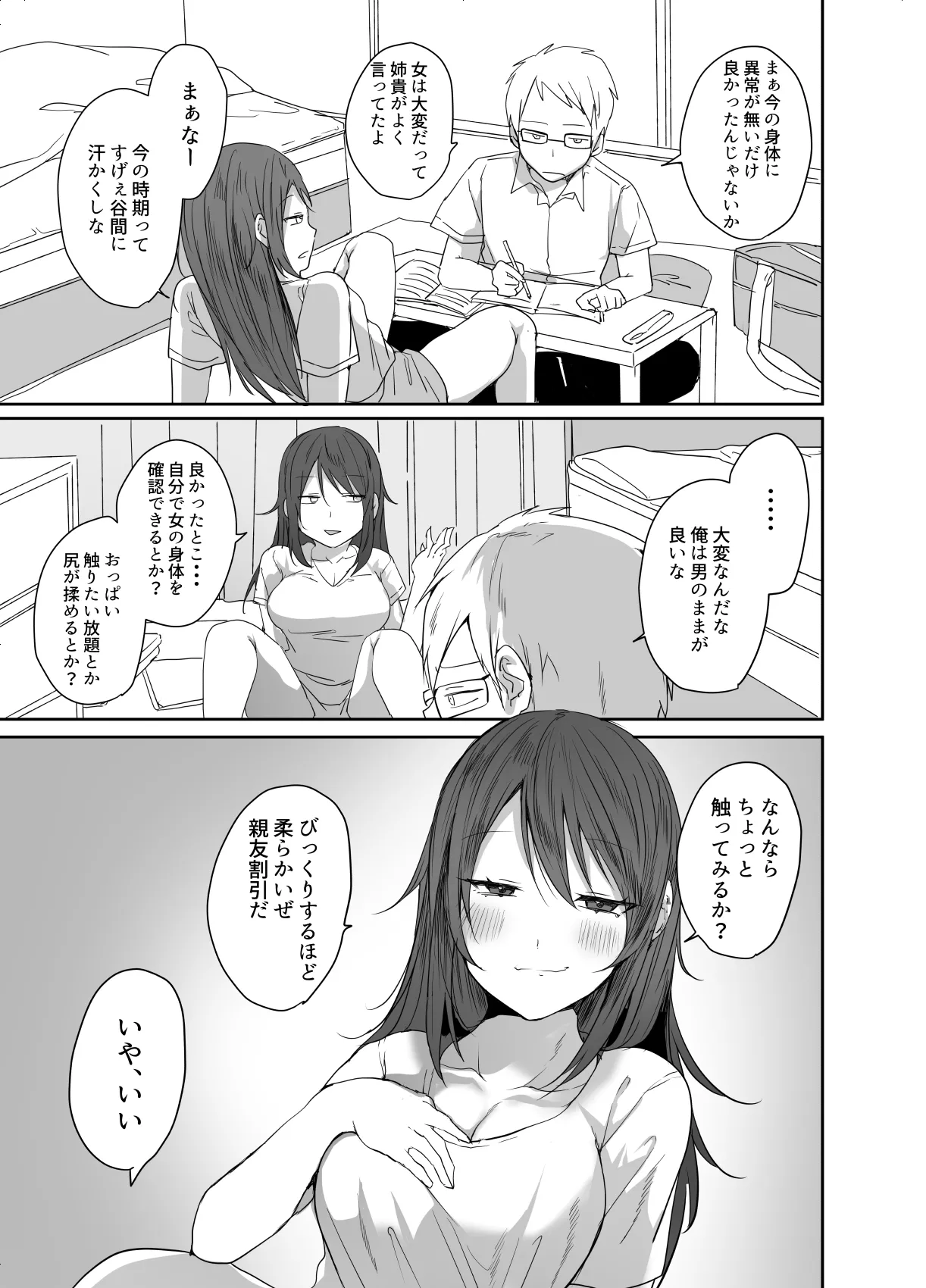 Kono Ore ga Haramitai nante Omou Wakenai daro. page 10 full