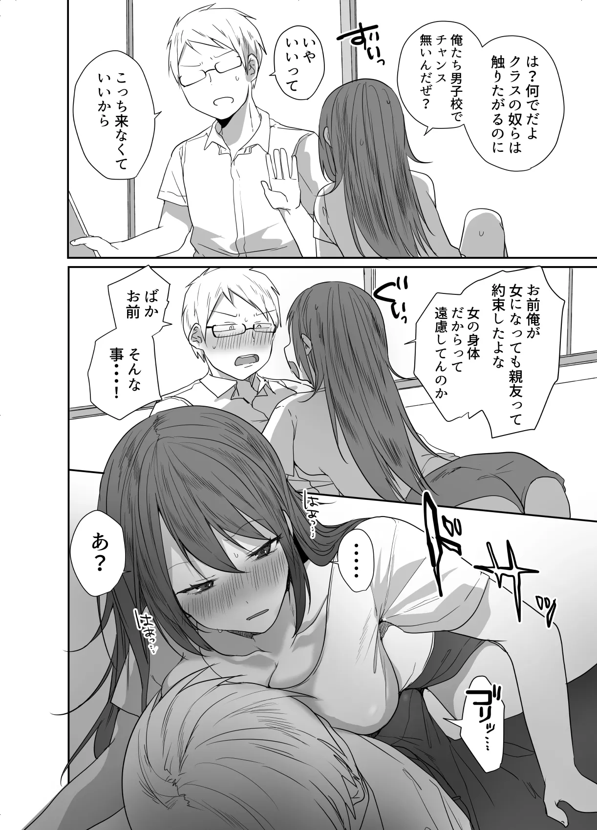Kono Ore ga Haramitai nante Omou Wakenai daro. page 11 full
