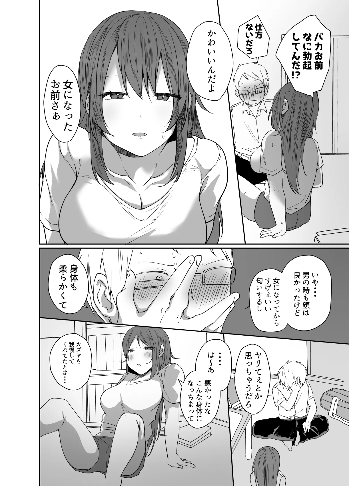 Kono Ore ga Haramitai nante Omou Wakenai daro. page 12 full