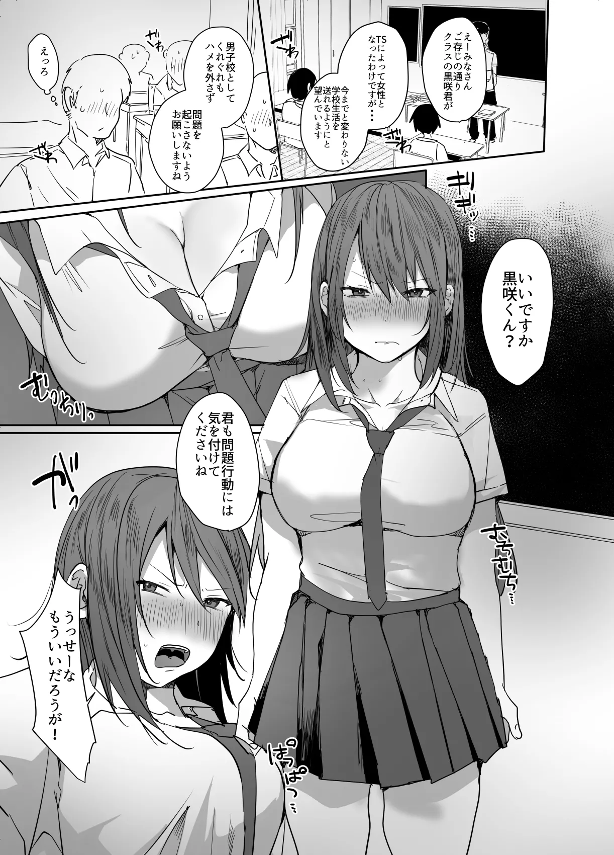 Kono Ore ga Haramitai nante Omou Wakenai daro. page 2 full