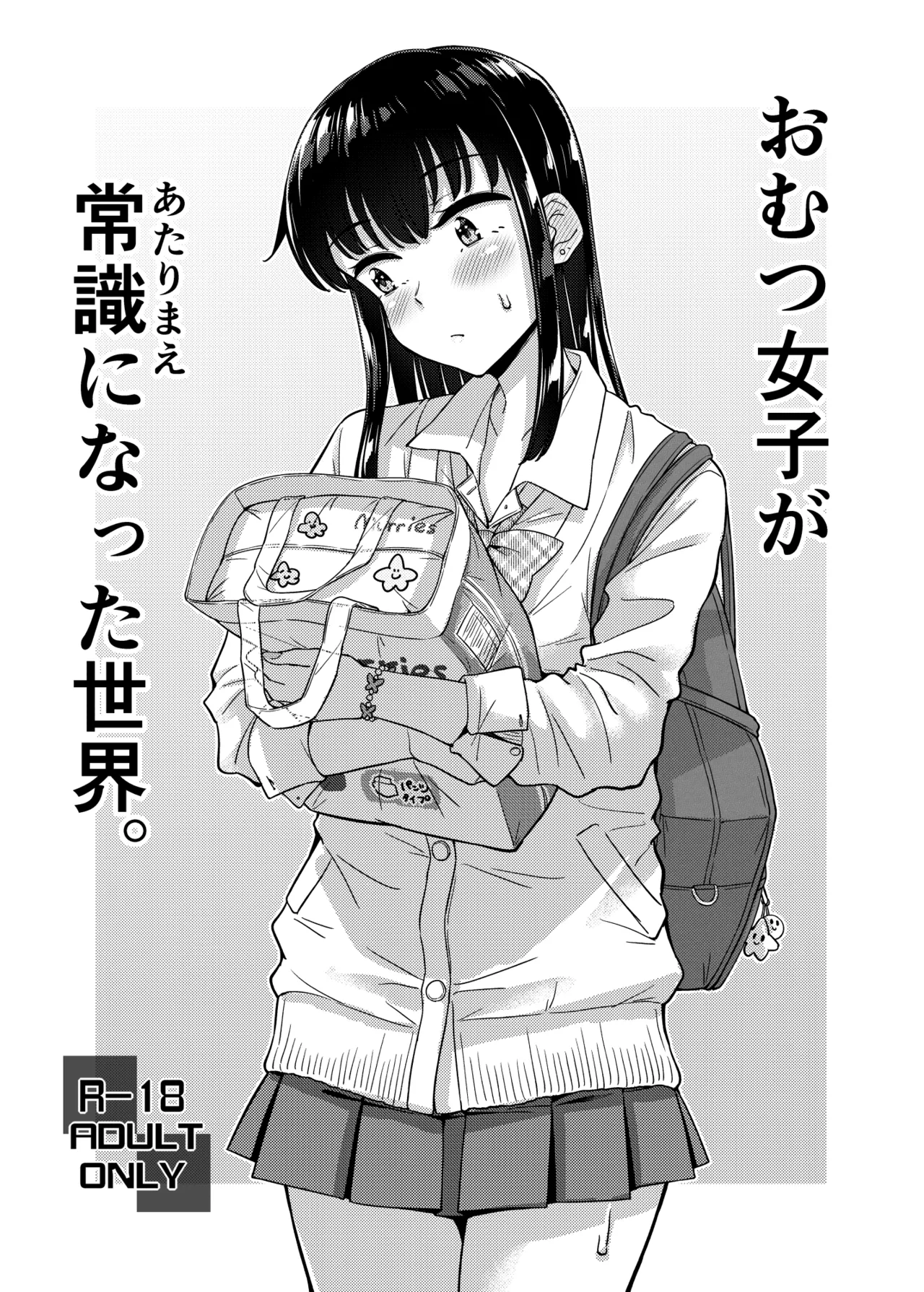 Page 1 of ["Tsu" ga Mittsu. (Tsuttsu)] Omutsu Joshi ga Joushiki ni Natta Sekai [Digital]