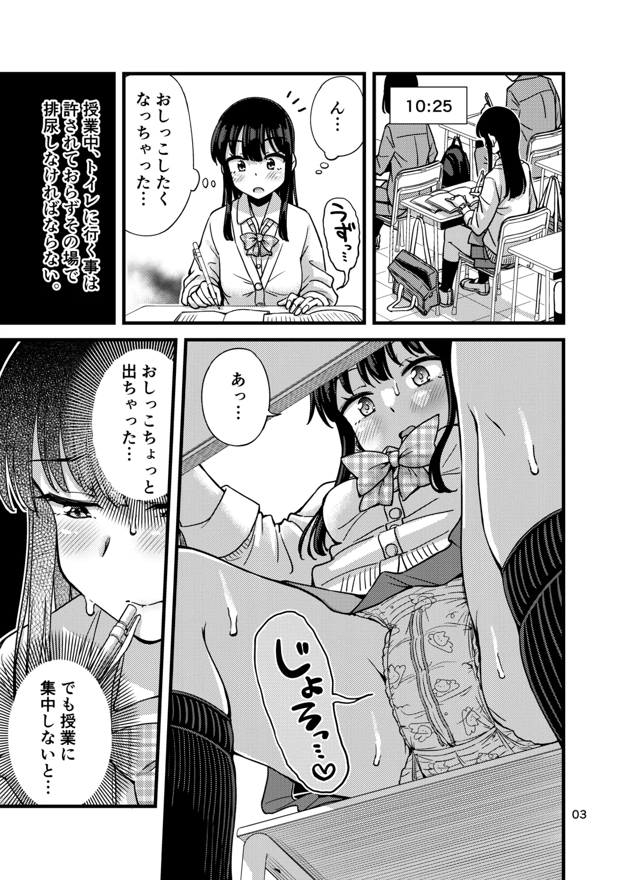 Page 3 of ["Tsu" ga Mittsu. (Tsuttsu)] Omutsu Joshi ga Joushiki ni Natta Sekai [Digital]
