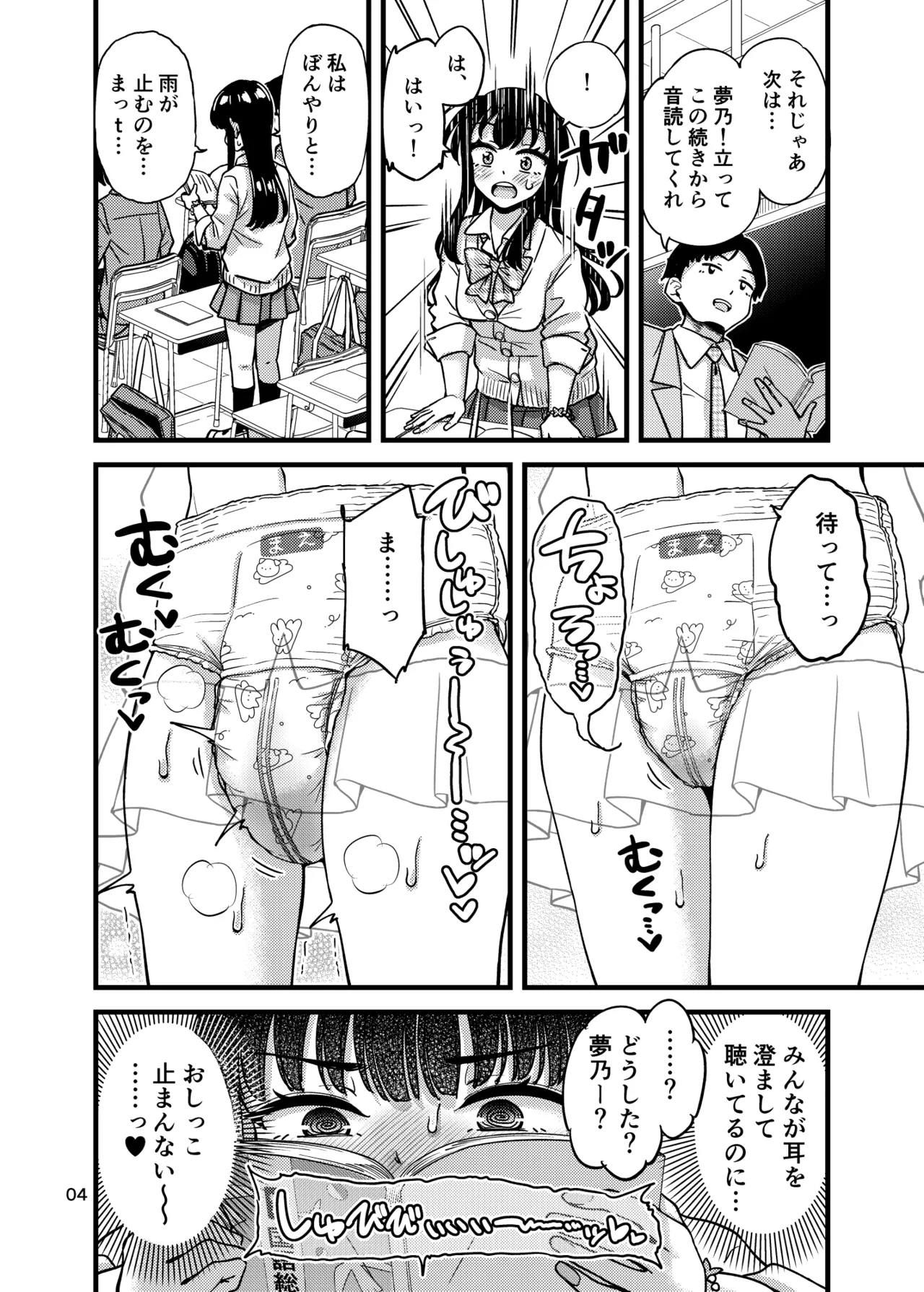 Page 4 of ["Tsu" ga Mittsu. (Tsuttsu)] Omutsu Joshi ga Joushiki ni Natta Sekai [Digital]