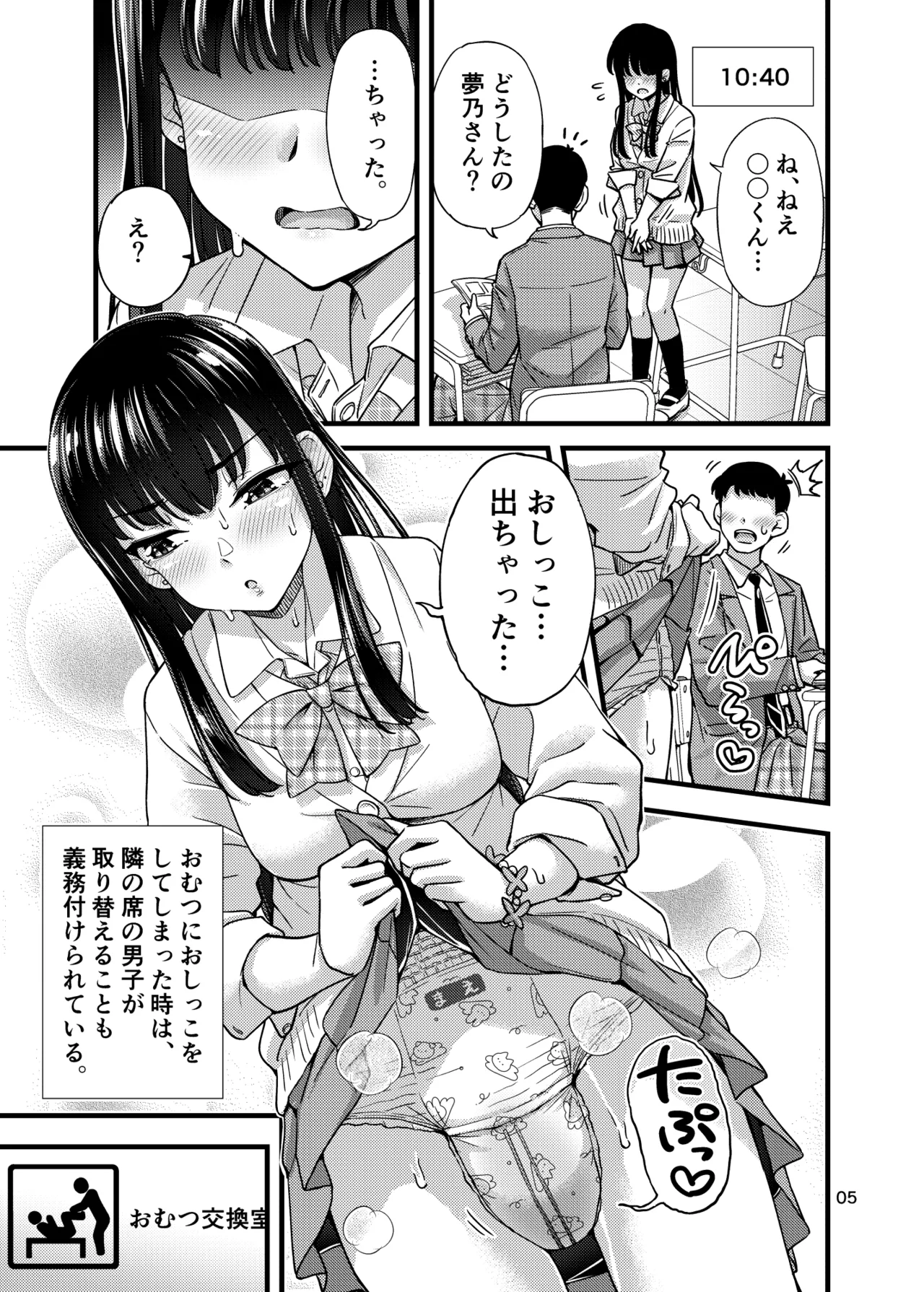 Page 5 of ["Tsu" ga Mittsu. (Tsuttsu)] Omutsu Joshi ga Joushiki ni Natta Sekai [Digital]