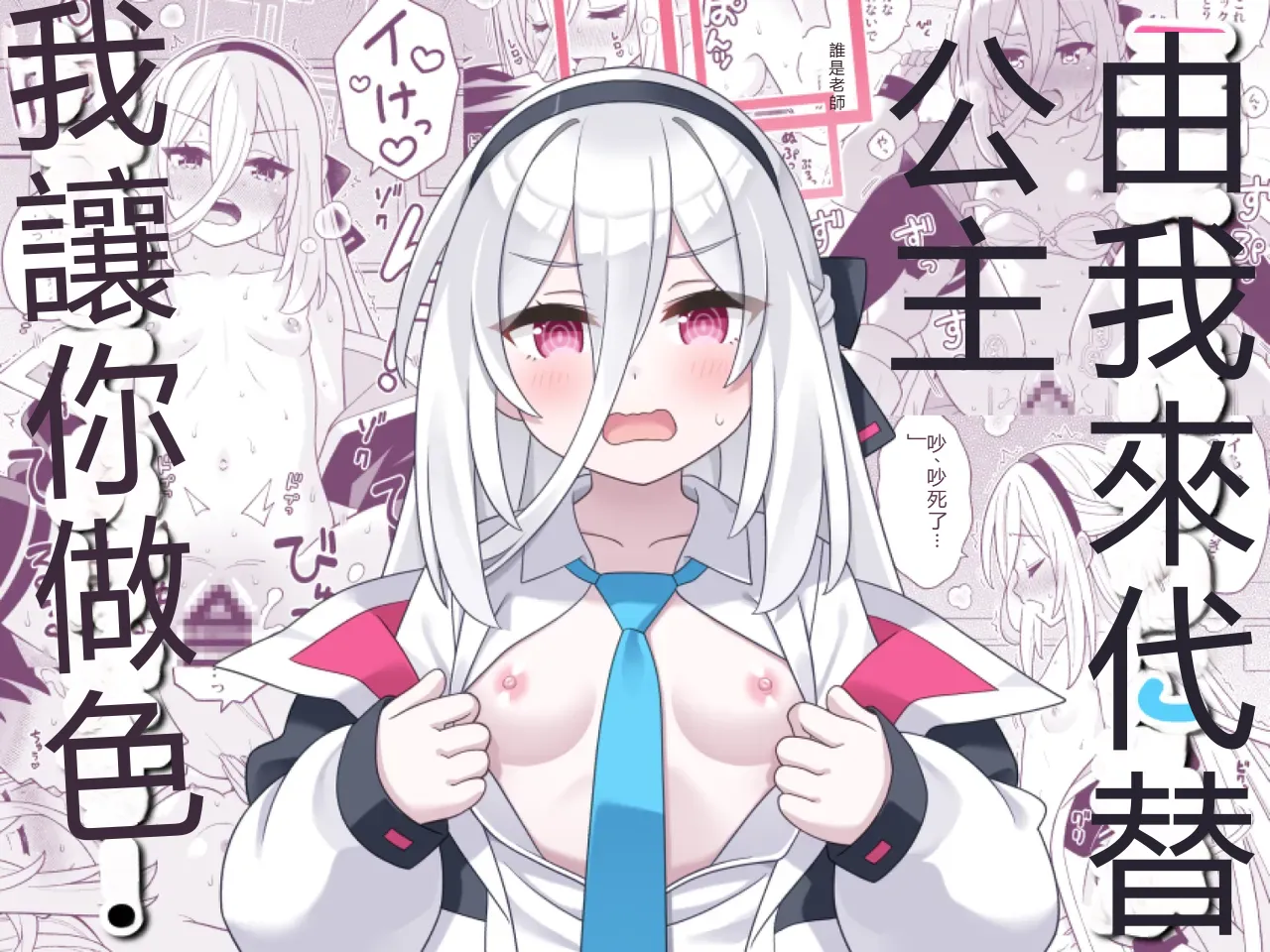 Page 2 of [Amanatsuya (Amasawa Natsuhisa)] Oujo no Kawari ni Watashi ga H Sasete Agemasu! (Blue Archive) [Chinese] [狗機翻漢化]