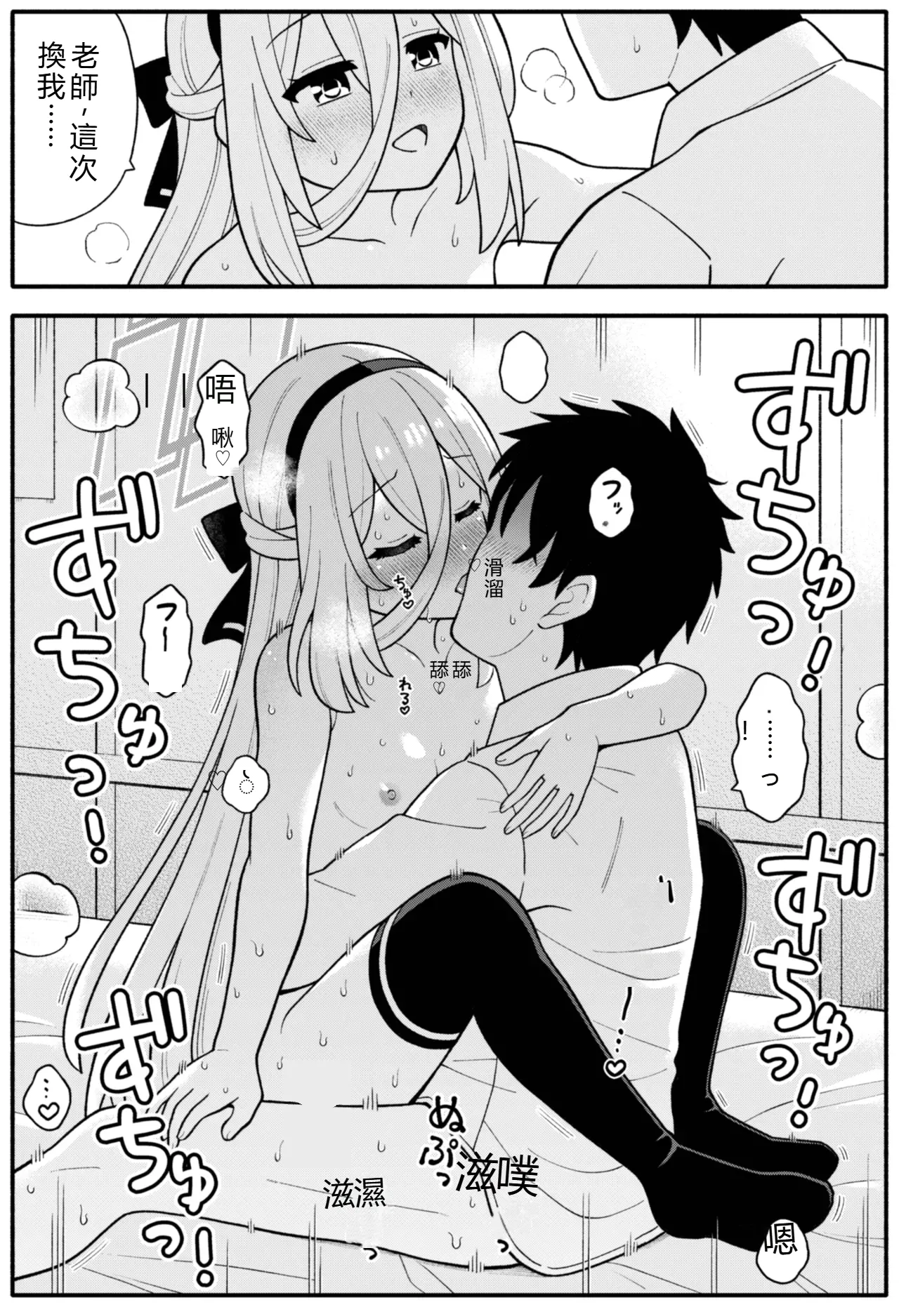 Page 22 of [Amanatsuya (Amasawa Natsuhisa)] Oujo no Kawari ni Watashi ga H Sasete Agemasu! (Blue Archive) [Chinese] [狗機翻漢化]