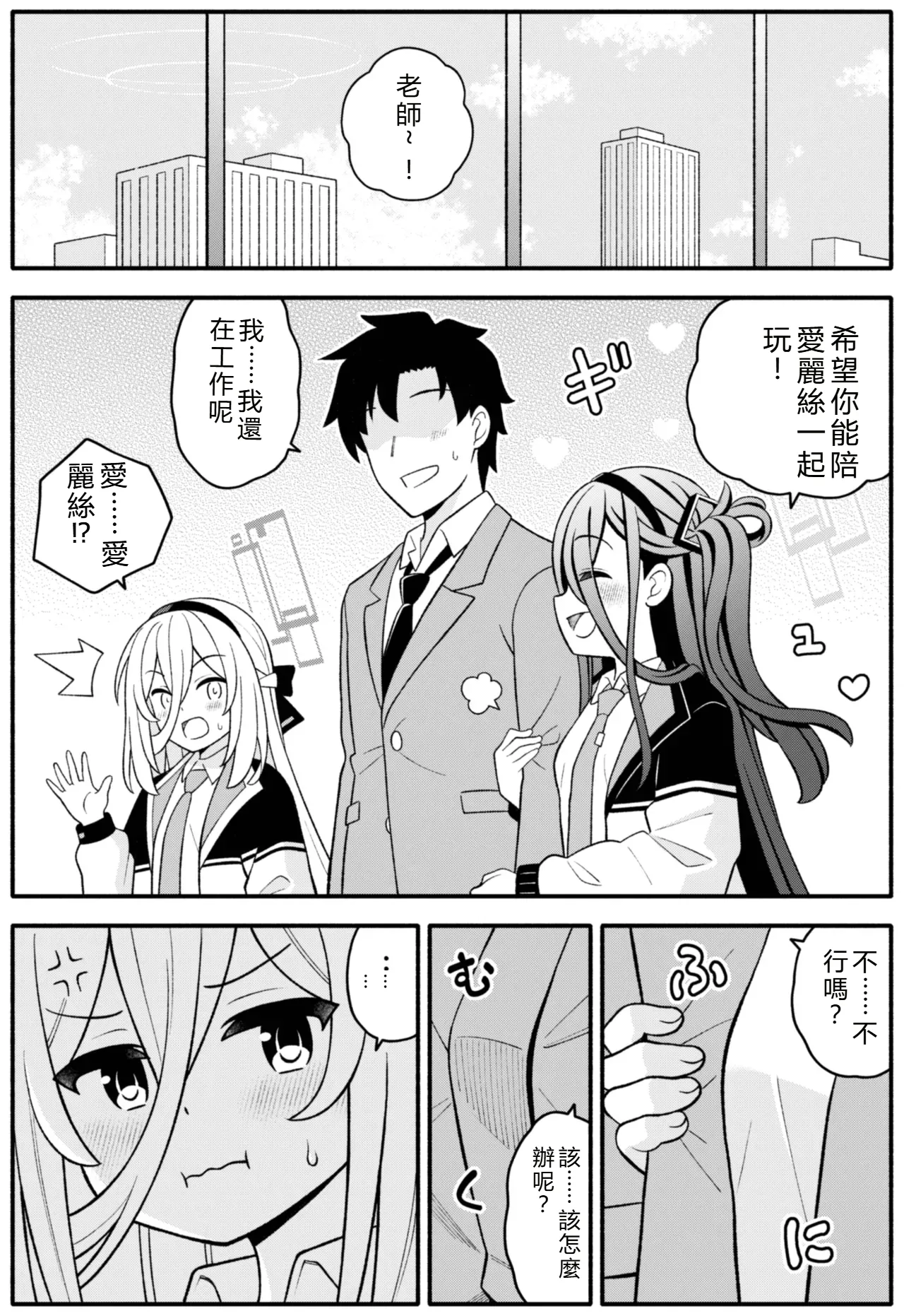 Page 4 of [Amanatsuya (Amasawa Natsuhisa)] Oujo no Kawari ni Watashi ga H Sasete Agemasu! (Blue Archive) [Chinese] [狗機翻漢化]