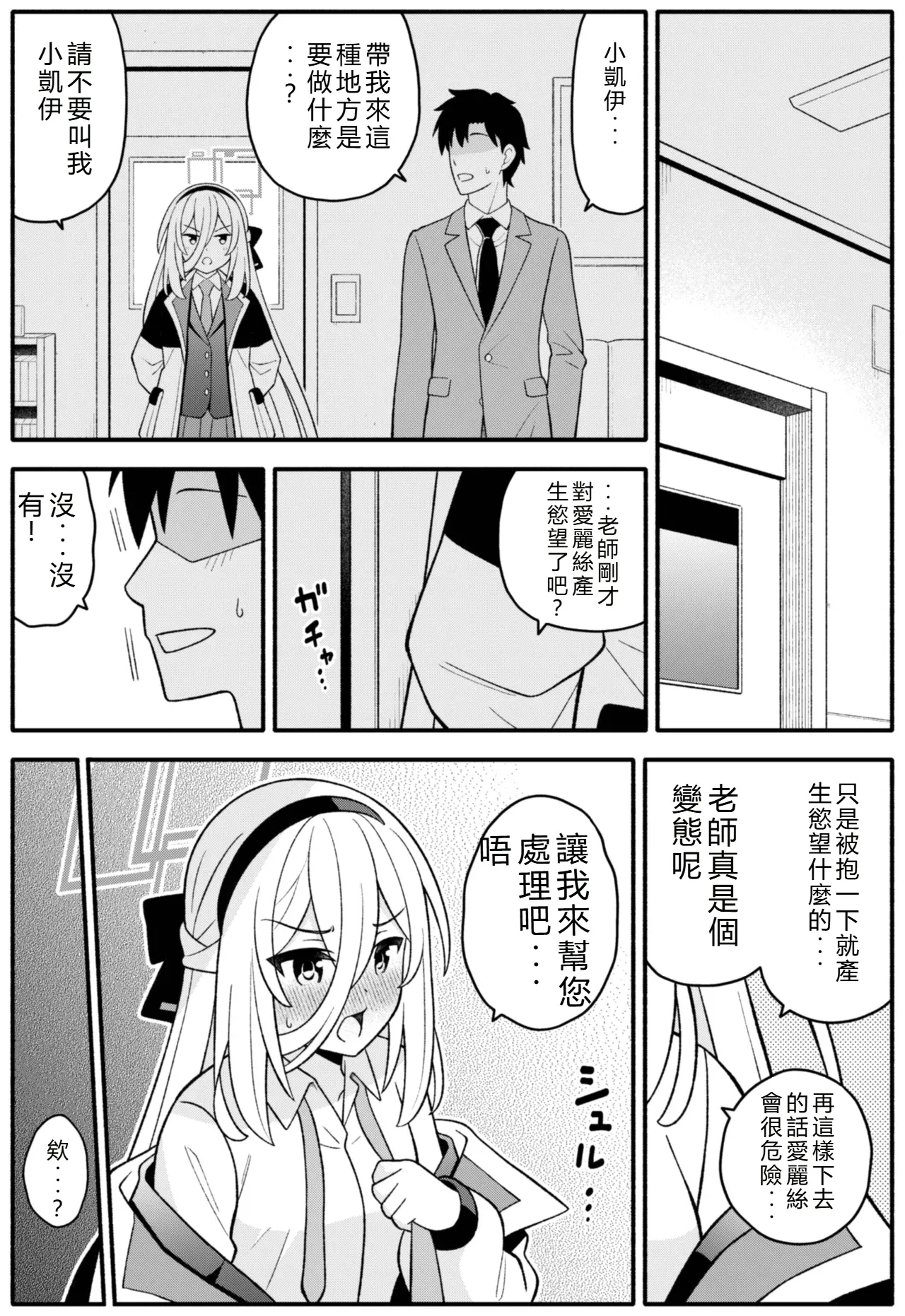 Page 5 of [Amanatsuya (Amasawa Natsuhisa)] Oujo no Kawari ni Watashi ga H Sasete Agemasu! (Blue Archive) [Chinese] [狗機翻漢化]